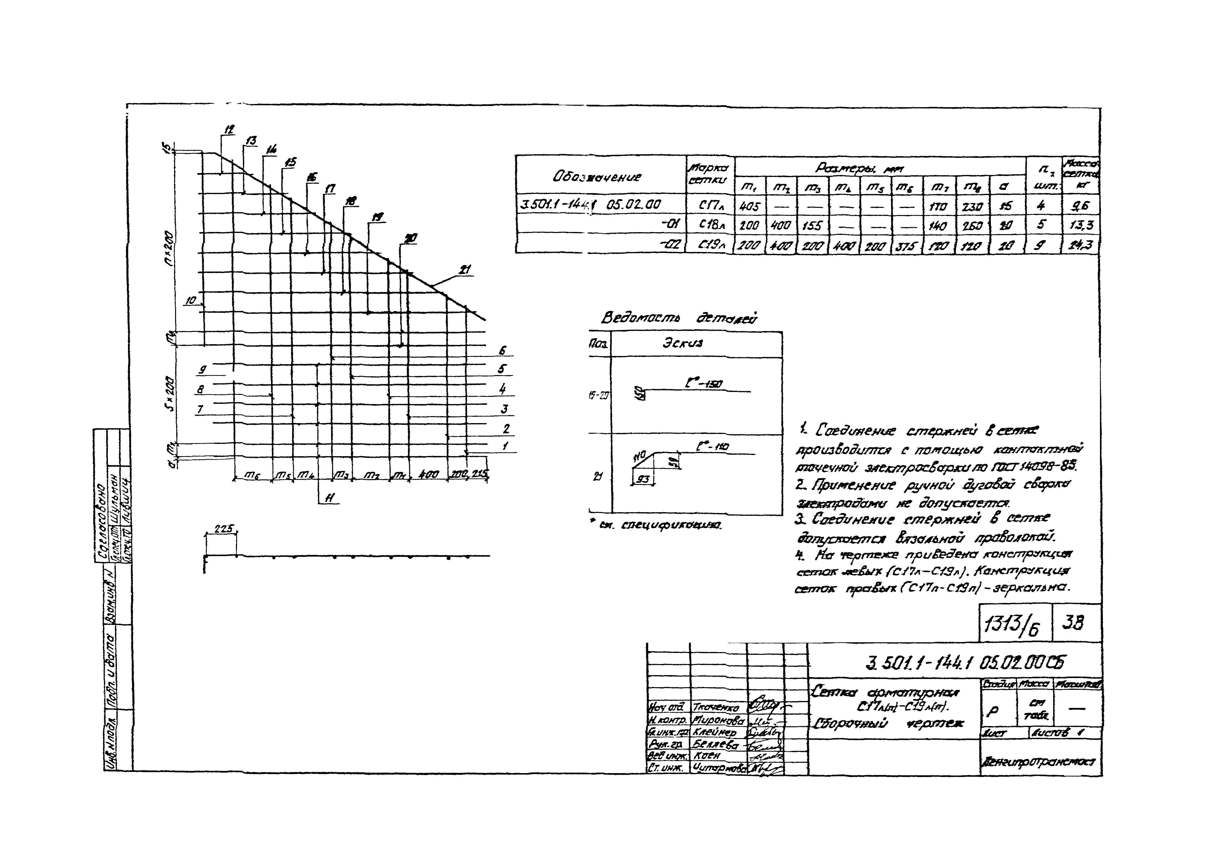 Серия 3.501.1-144