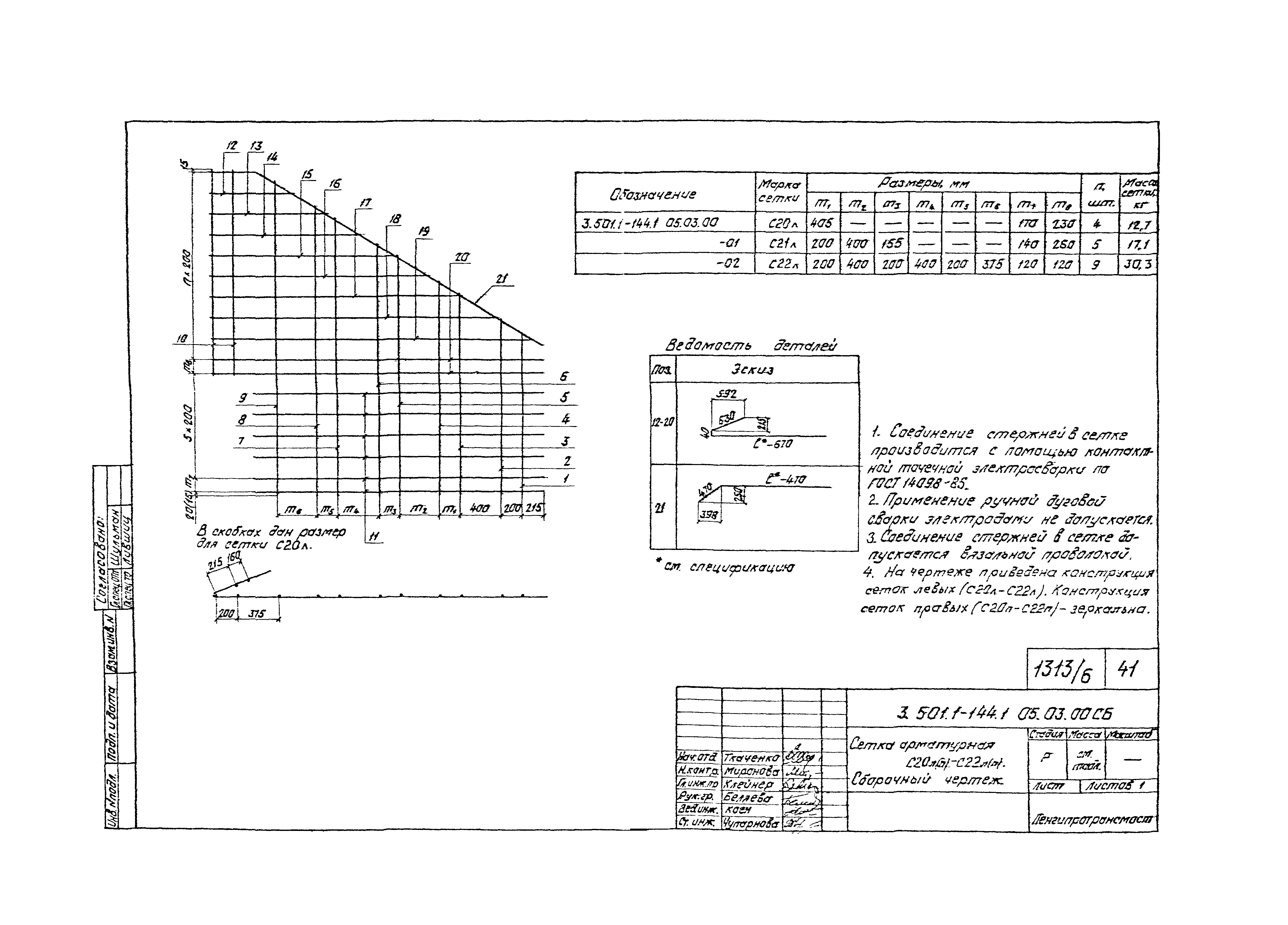 Серия 3.501.1-144