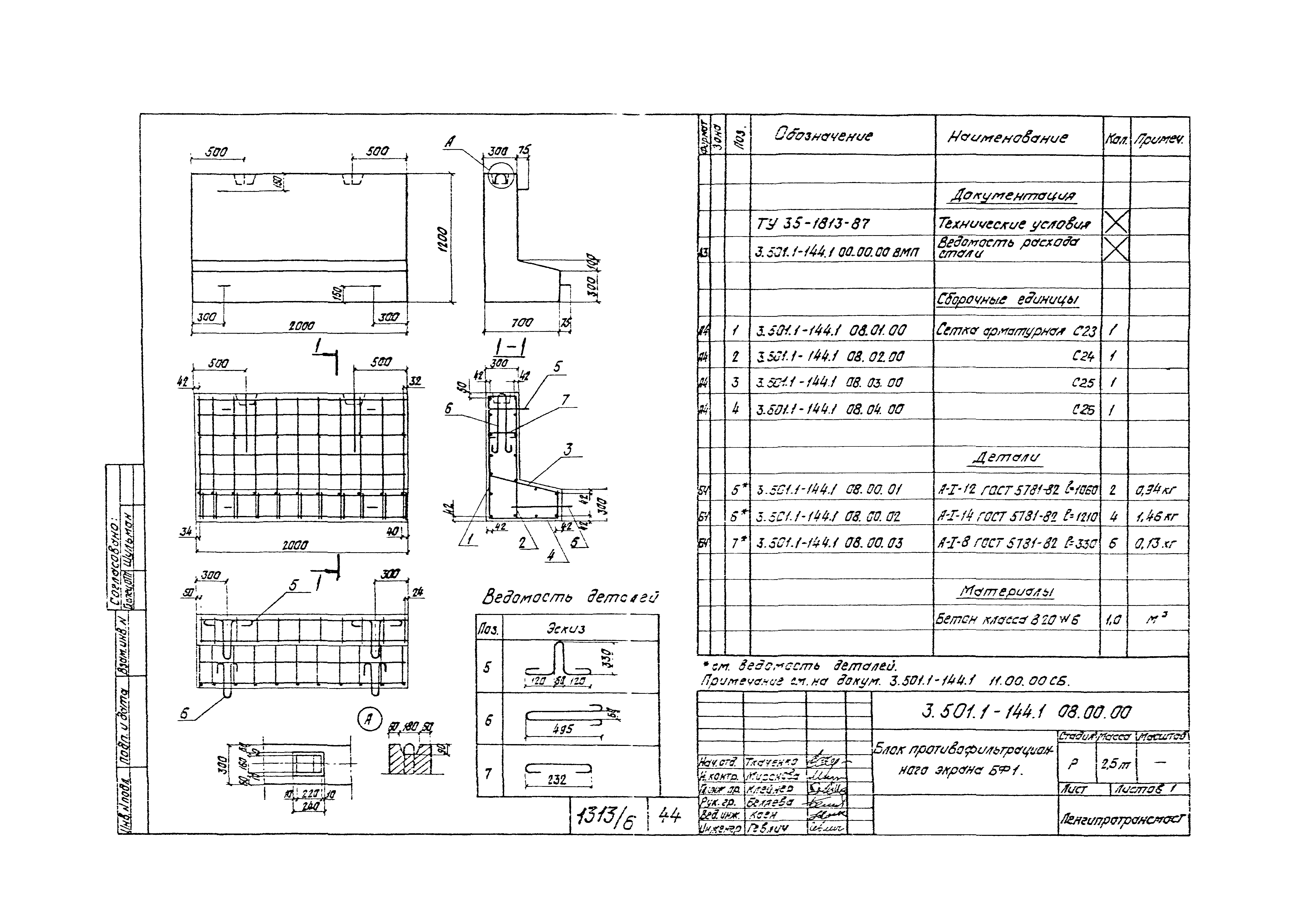 Серия 3.501.1-144