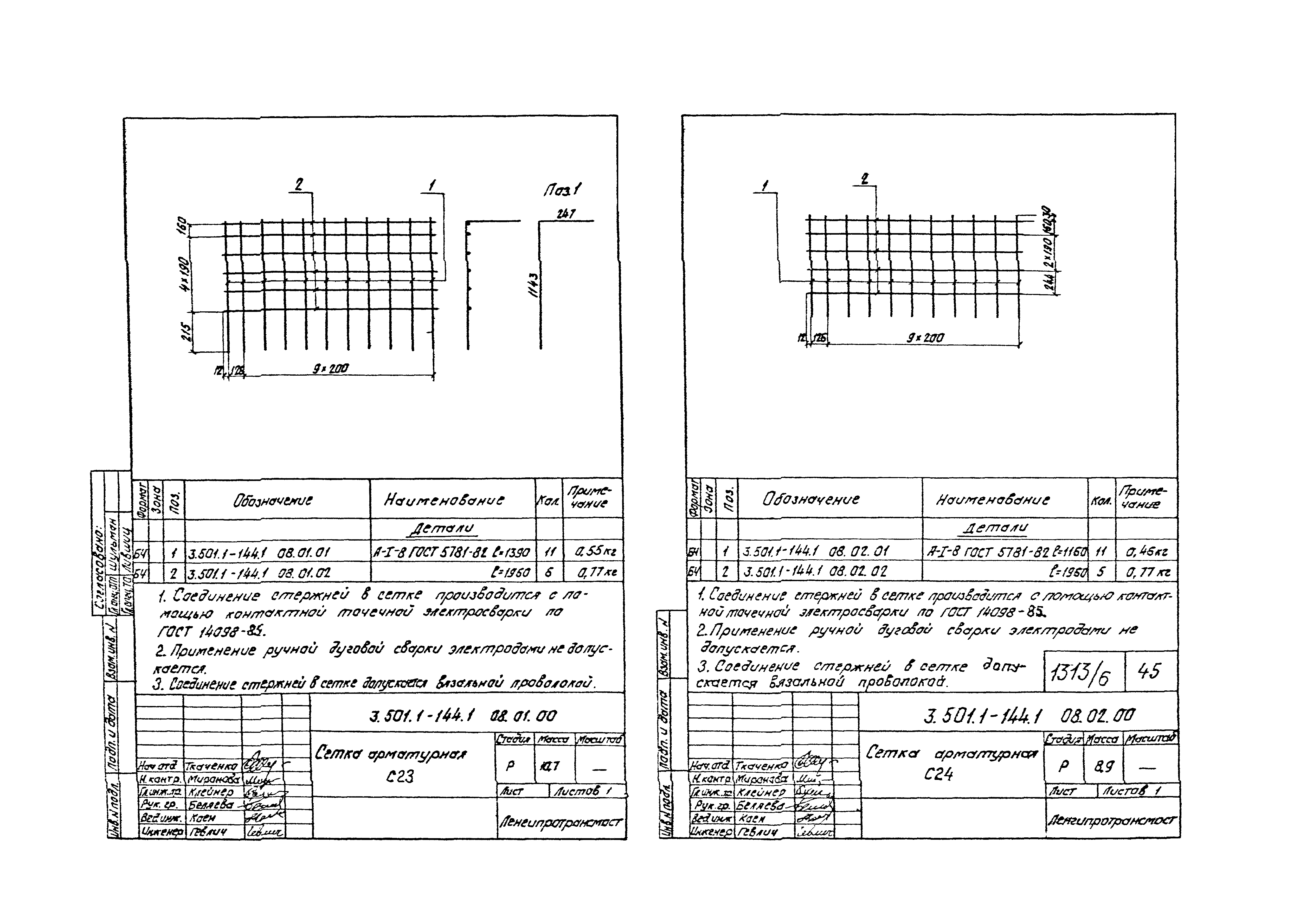 Серия 3.501.1-144