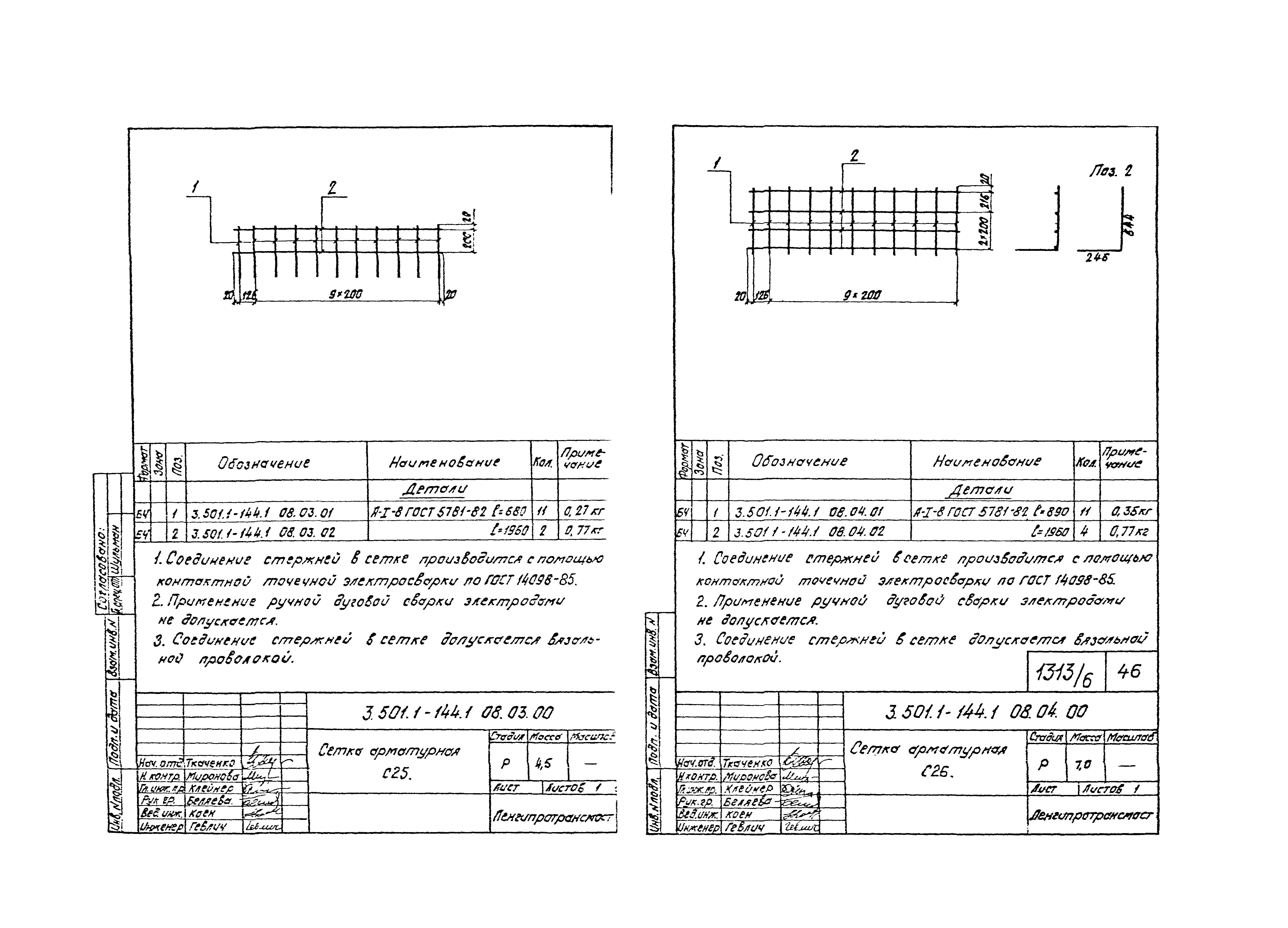 Серия 3.501.1-144