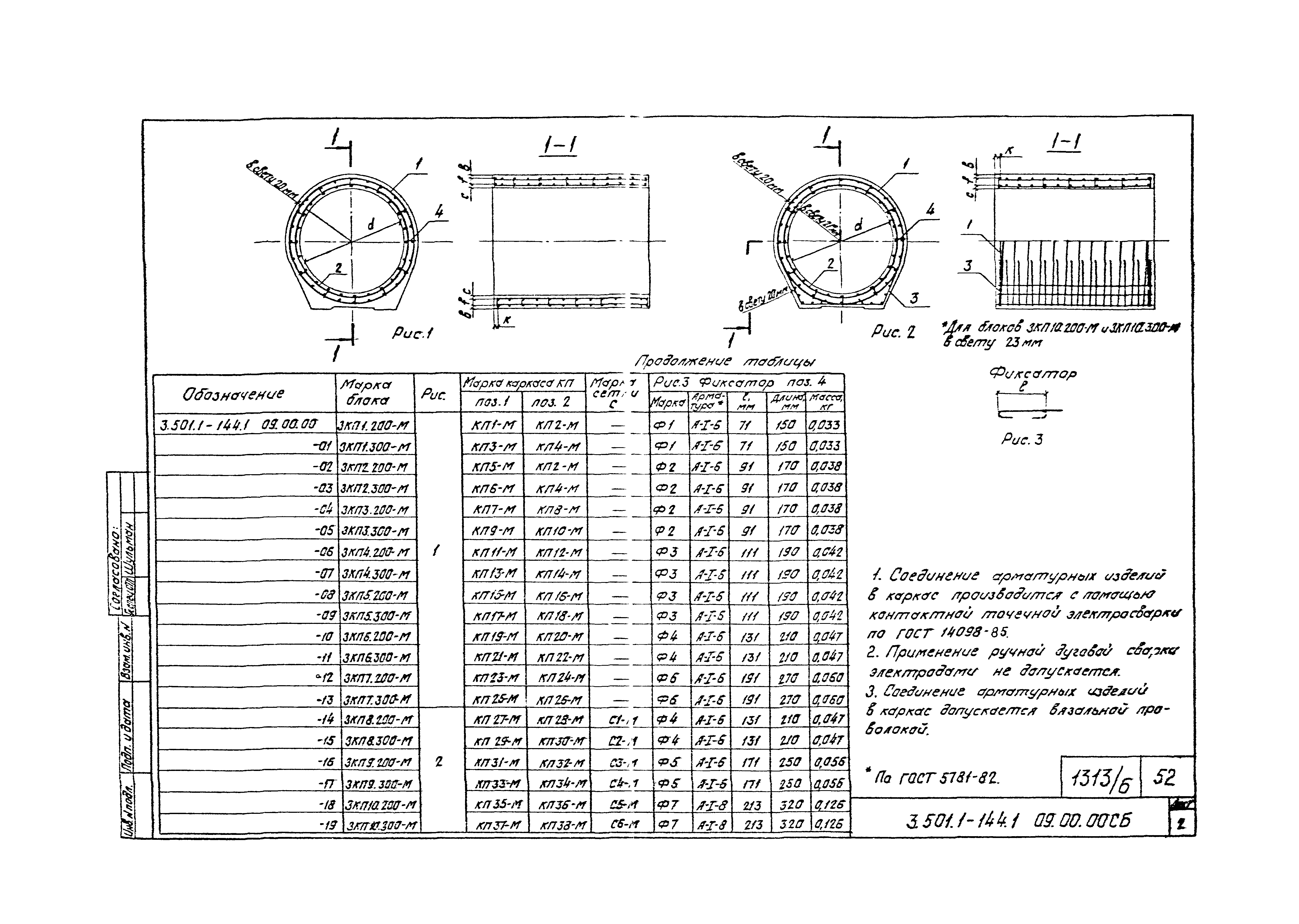 Серия 3.501.1-144