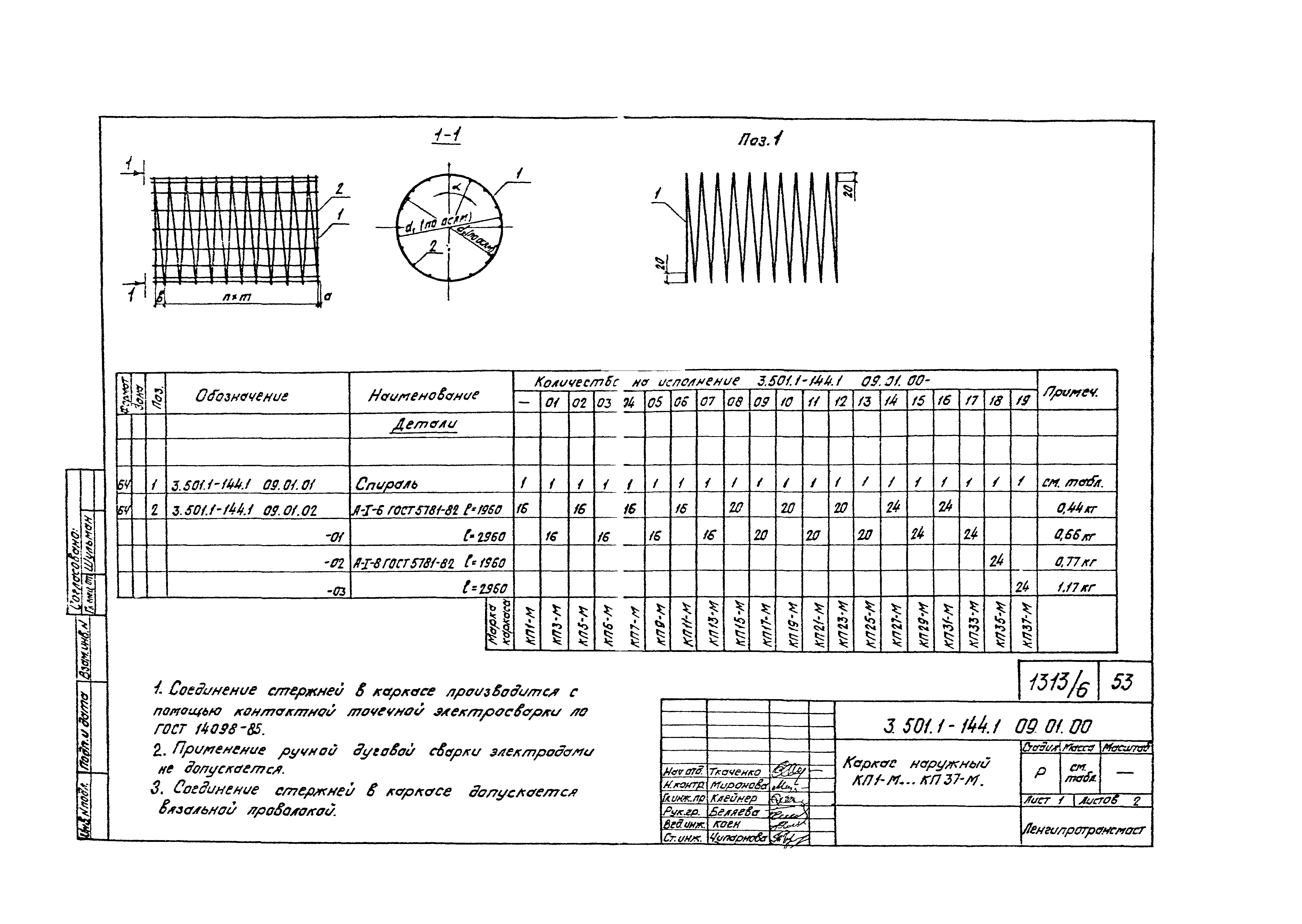 Серия 3.501.1-144