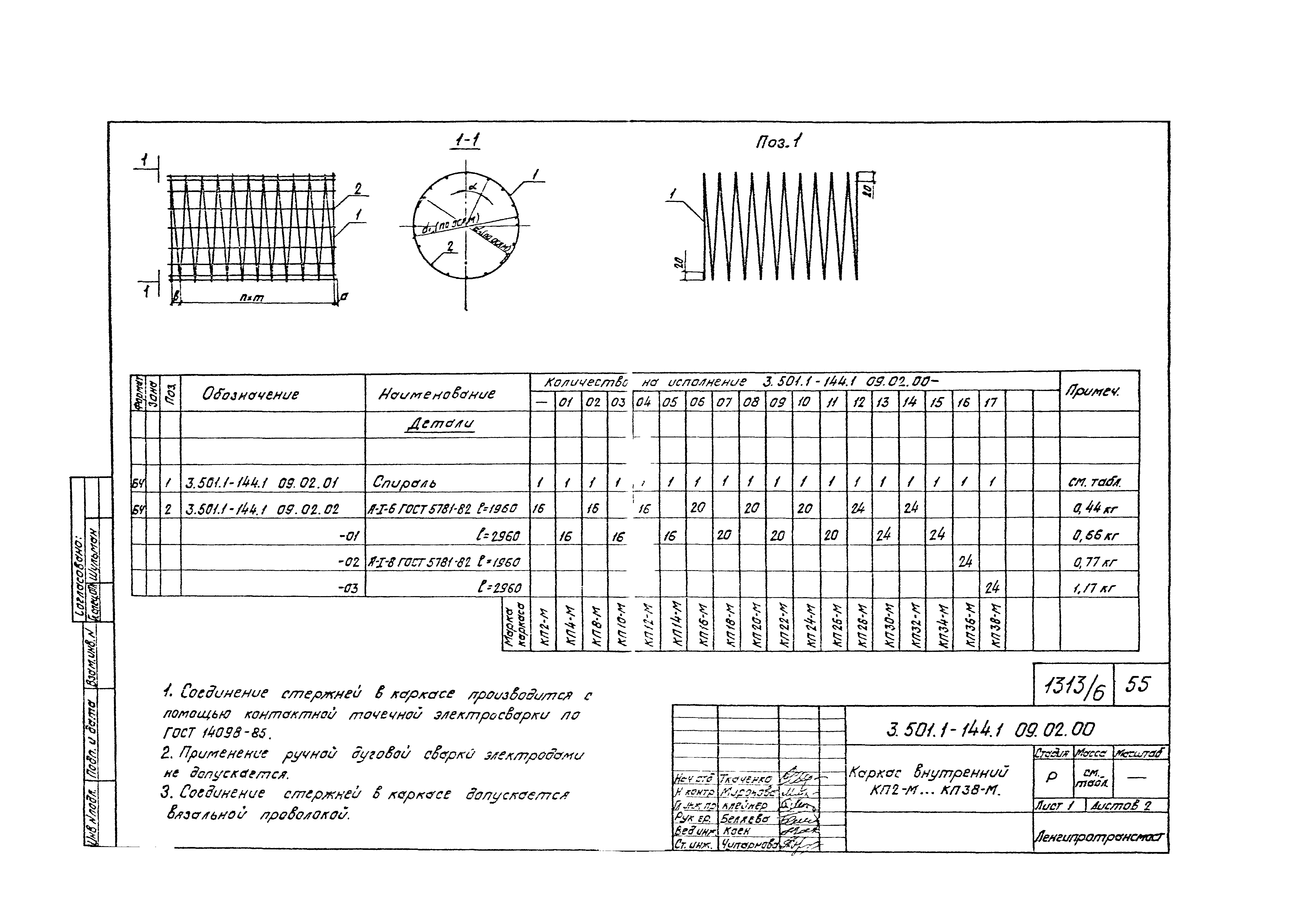 Серия 3.501.1-144