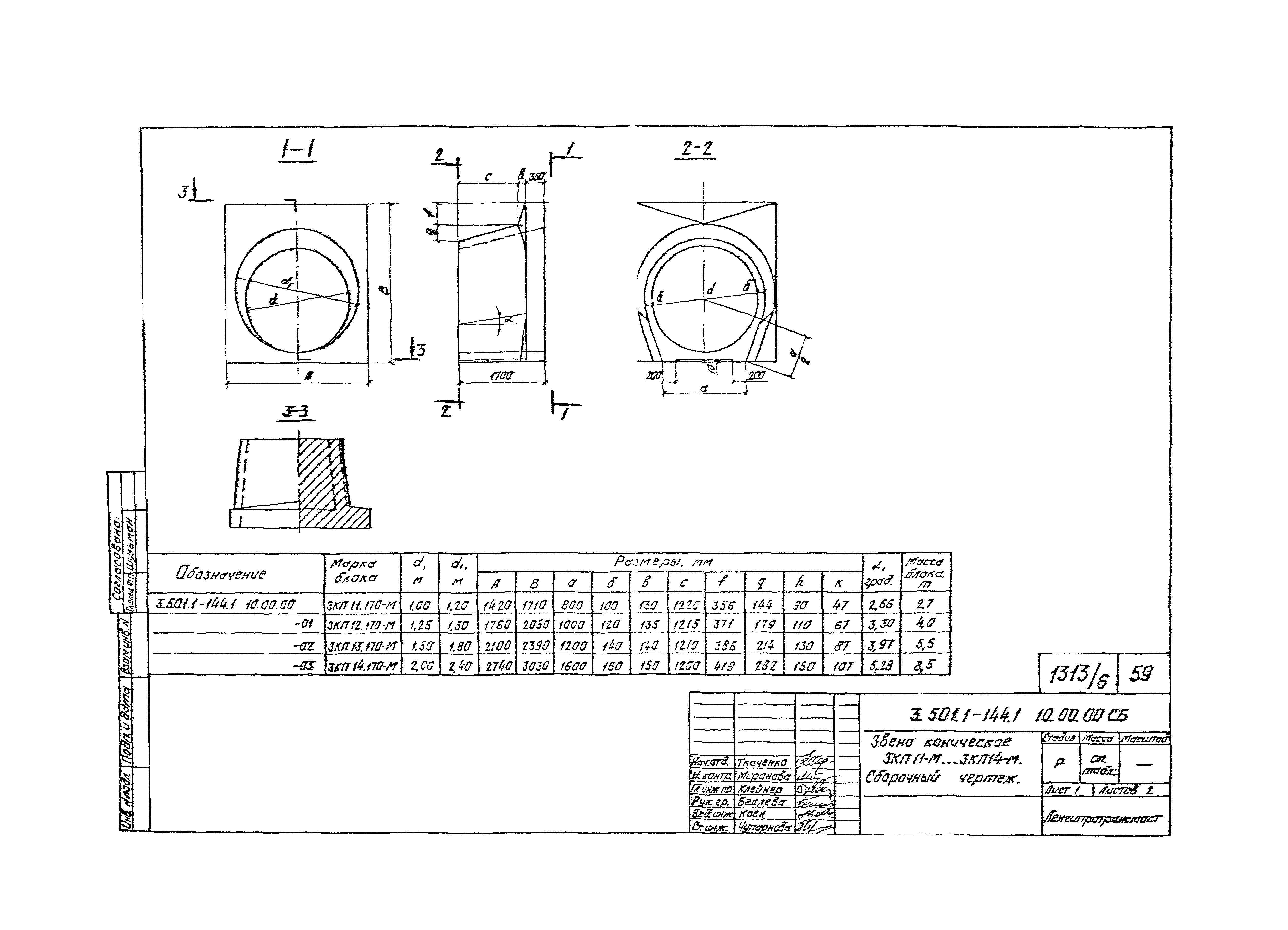 Серия 3.501.1-144