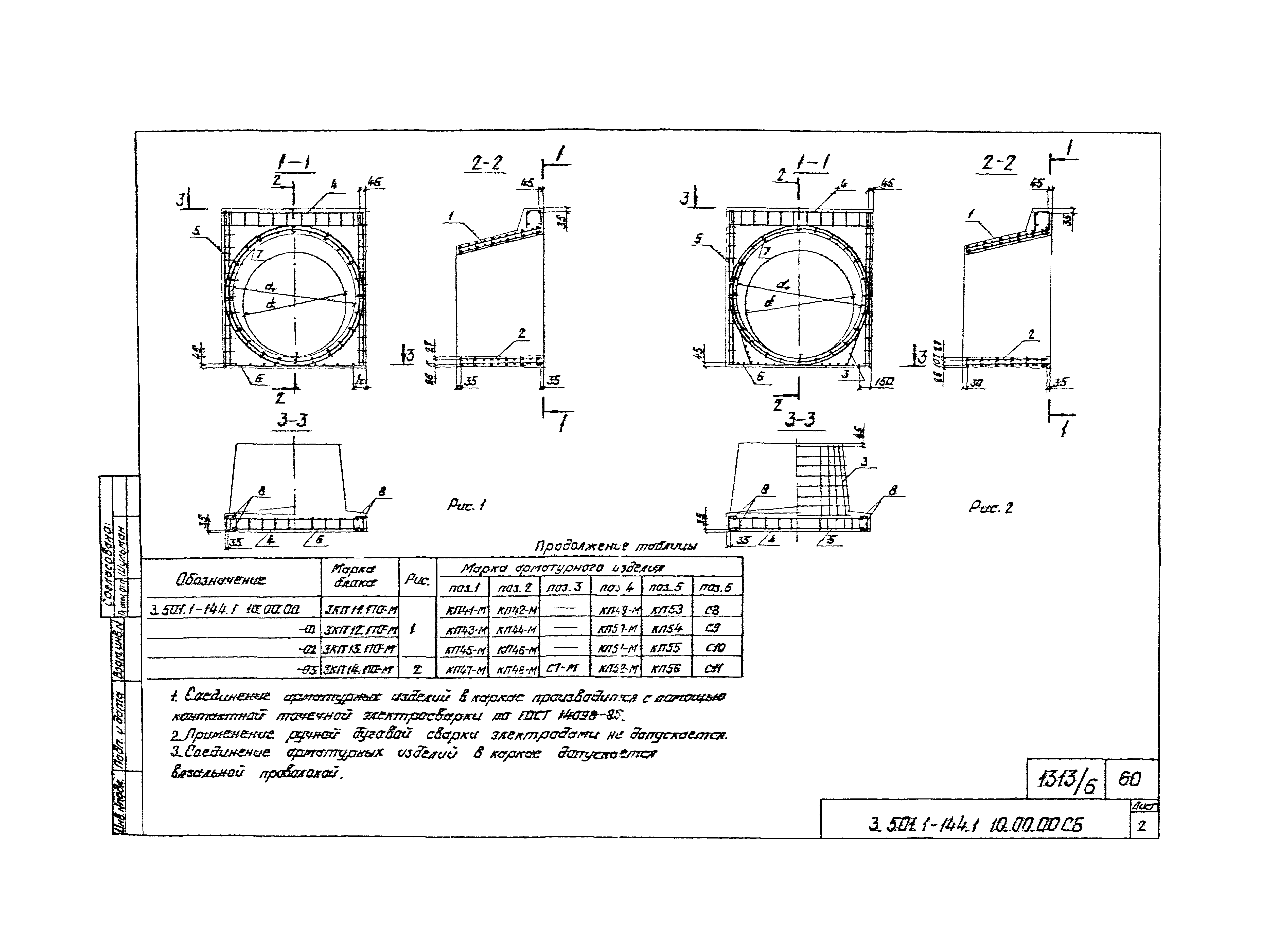 Серия 3.501.1-144