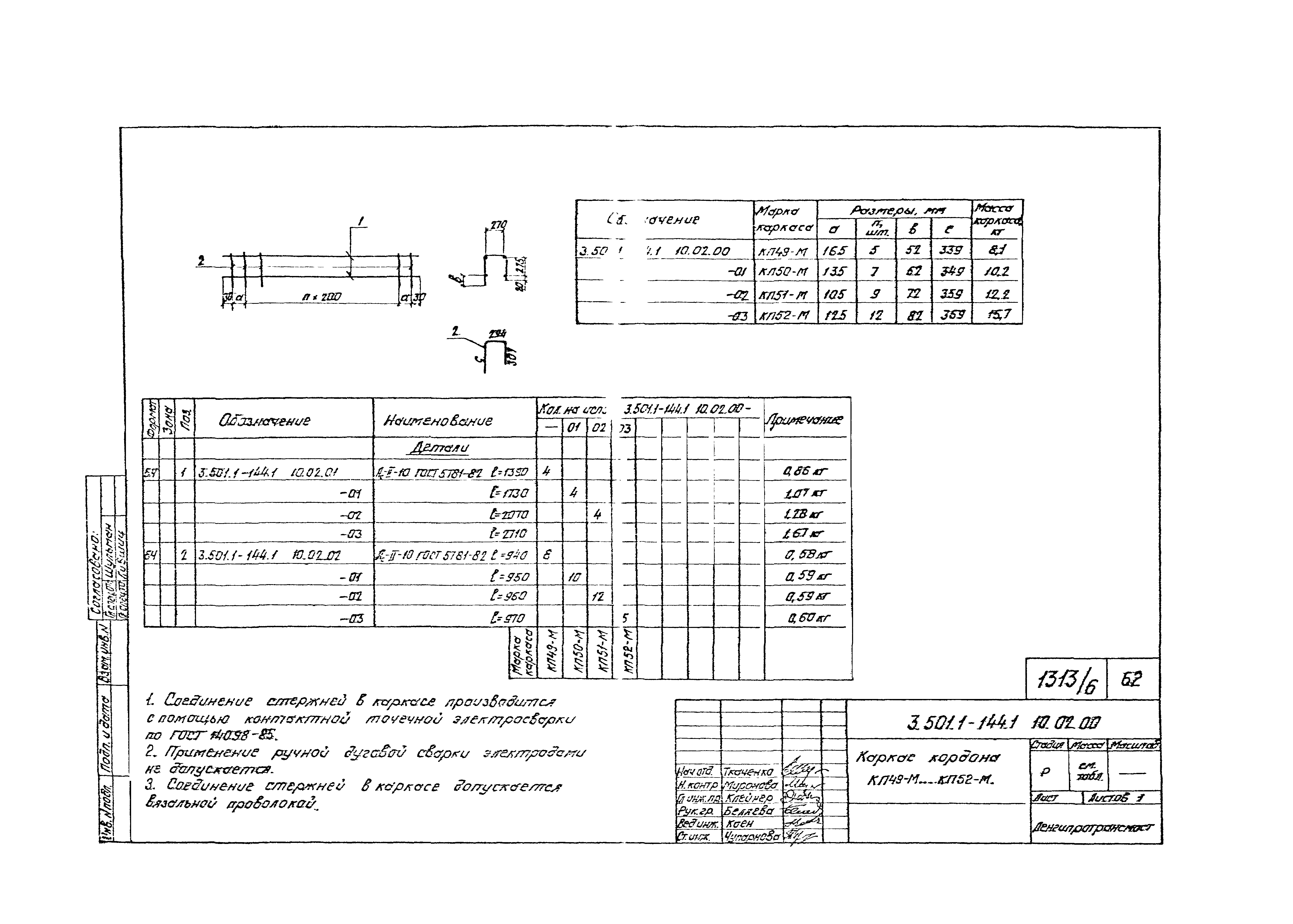 Серия 3.501.1-144