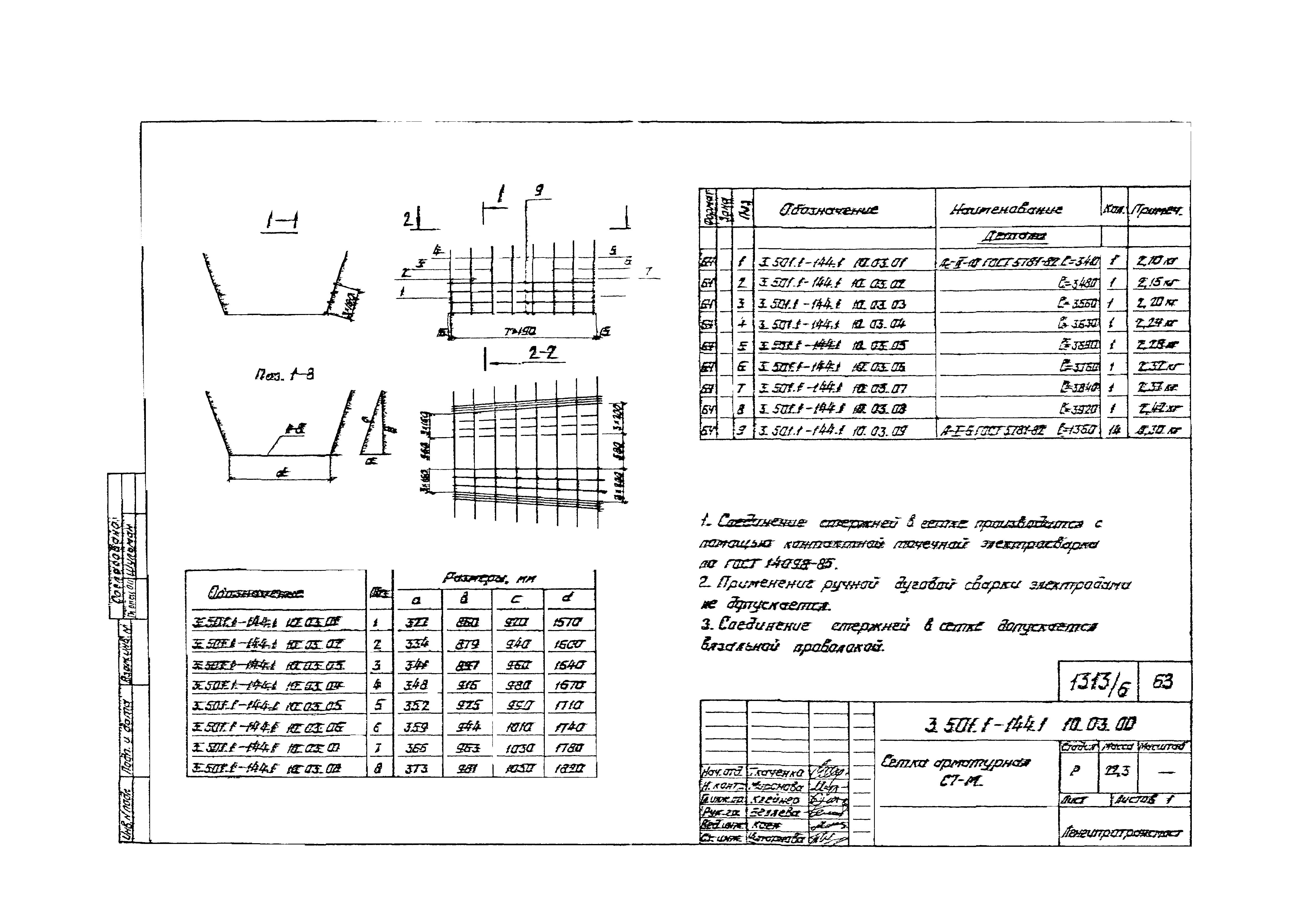 Серия 3.501.1-144