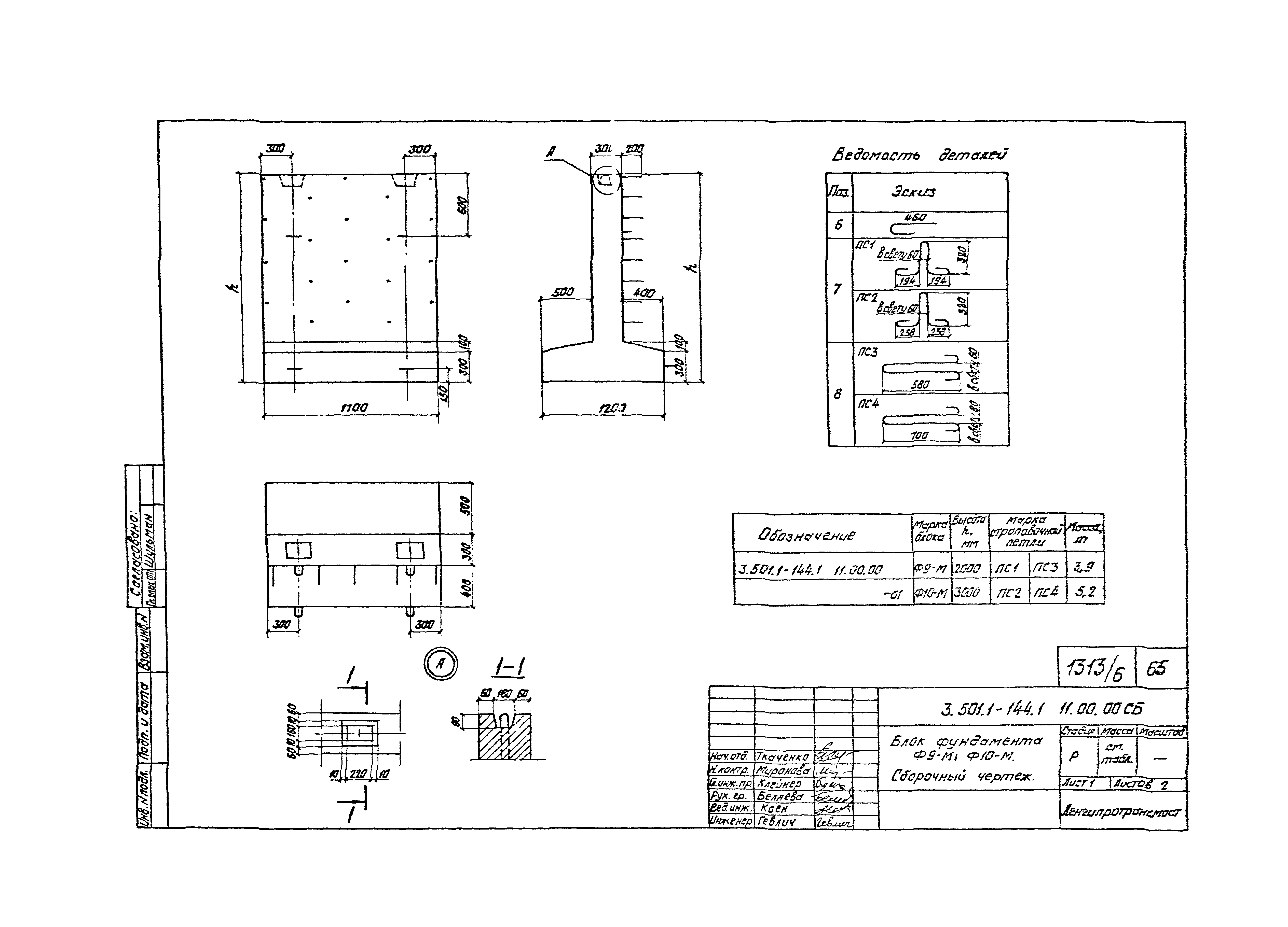 Серия 3.501.1-144