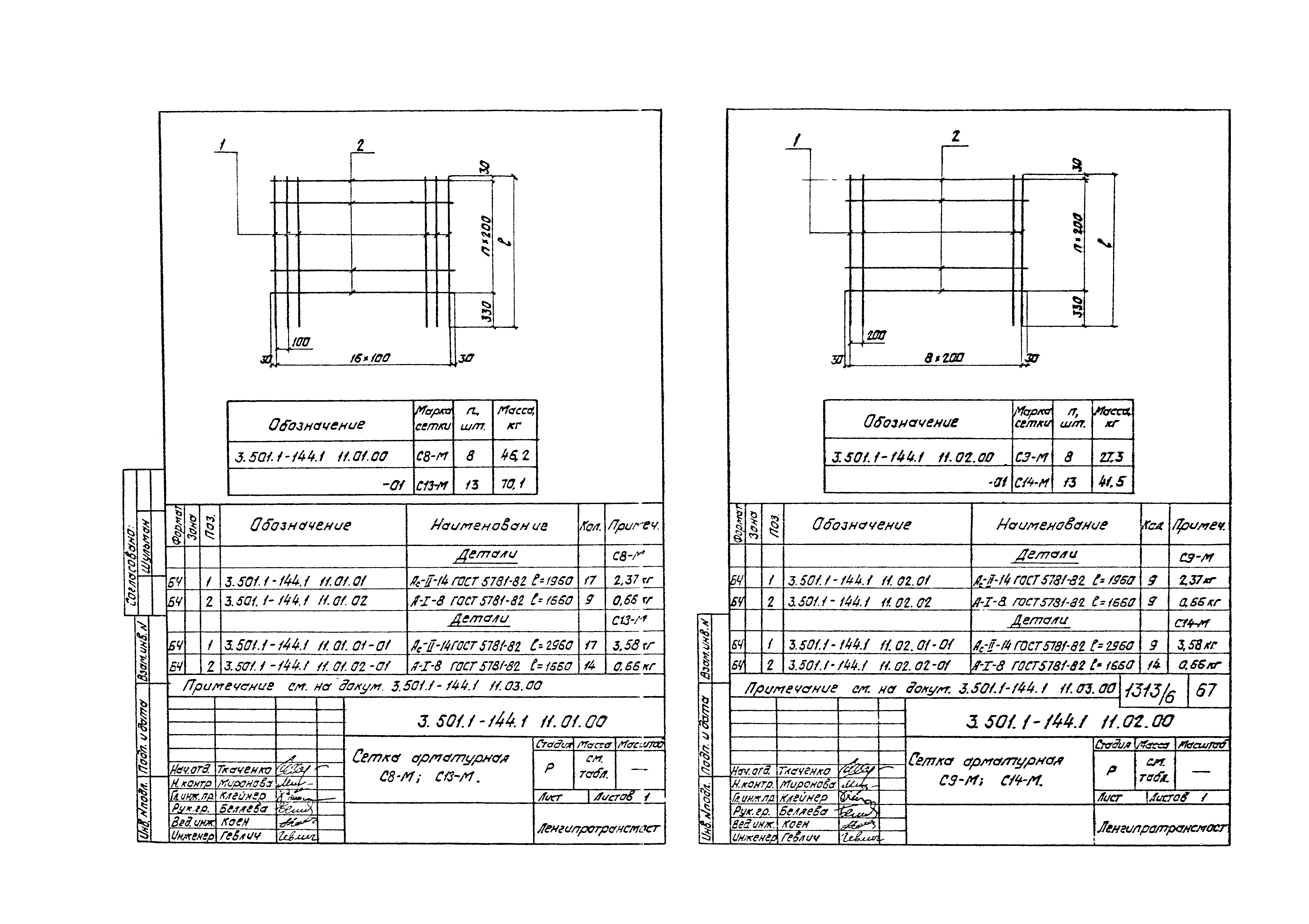 Серия 3.501.1-144