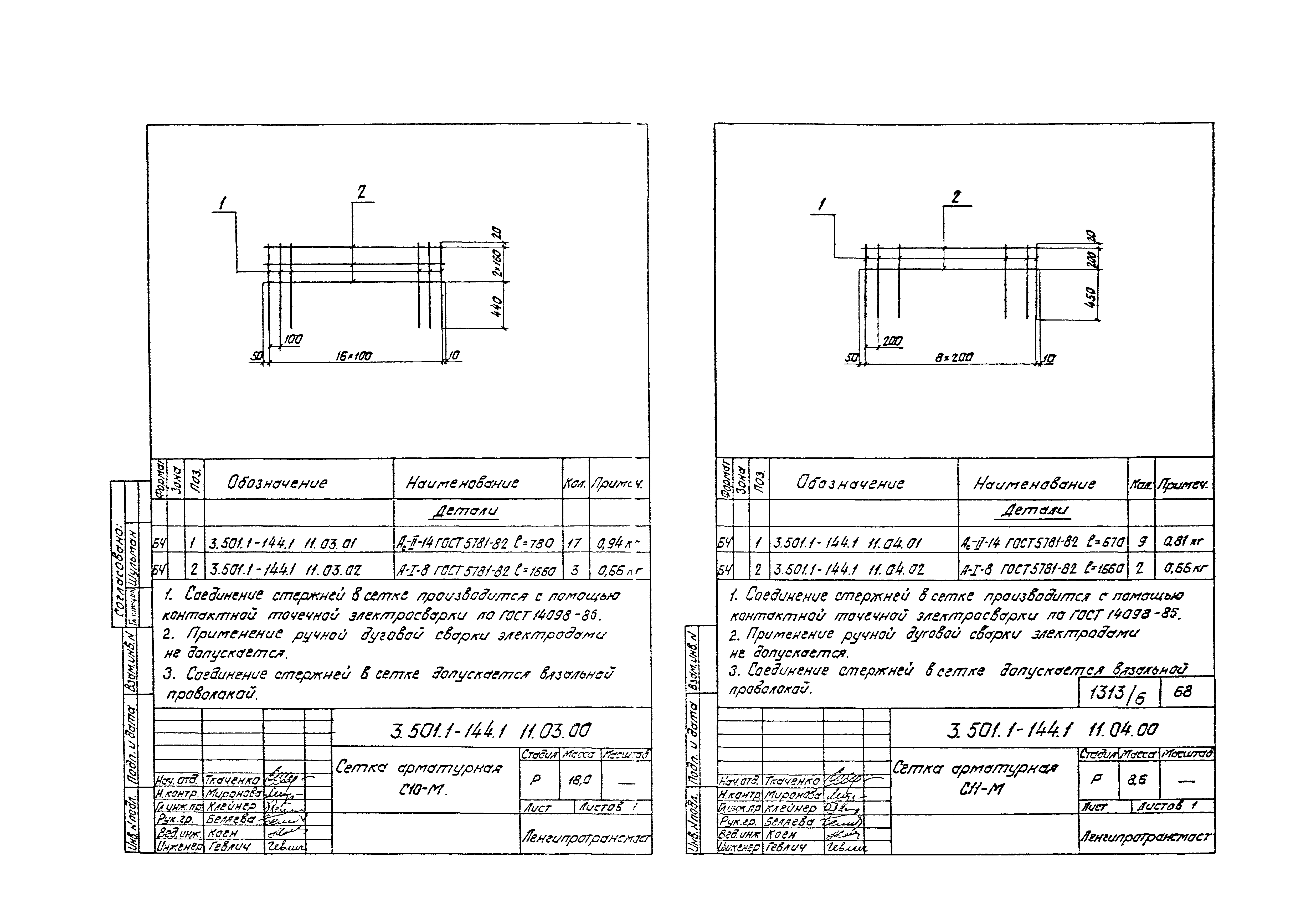 Серия 3.501.1-144