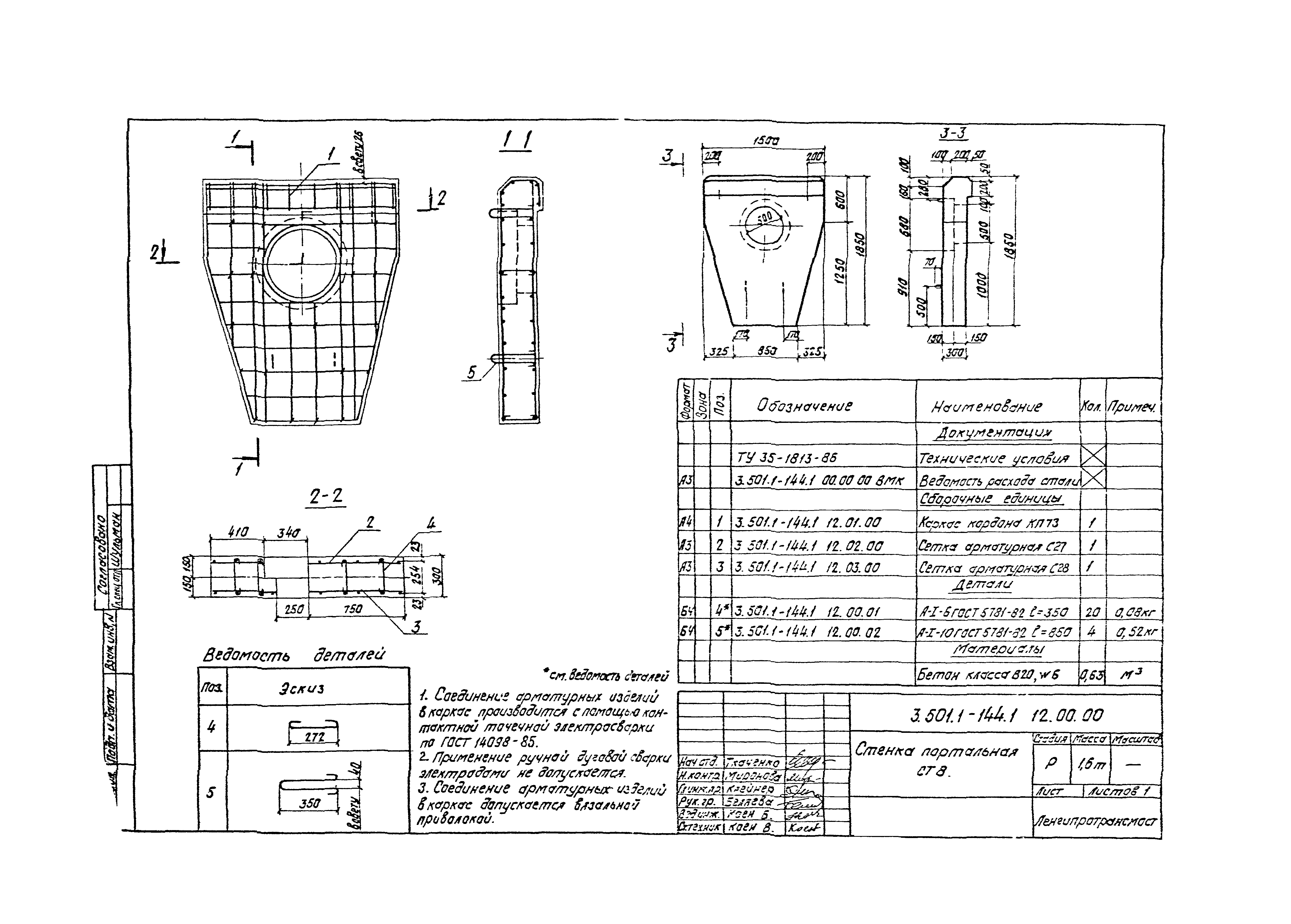 Серия 3.501.1-144