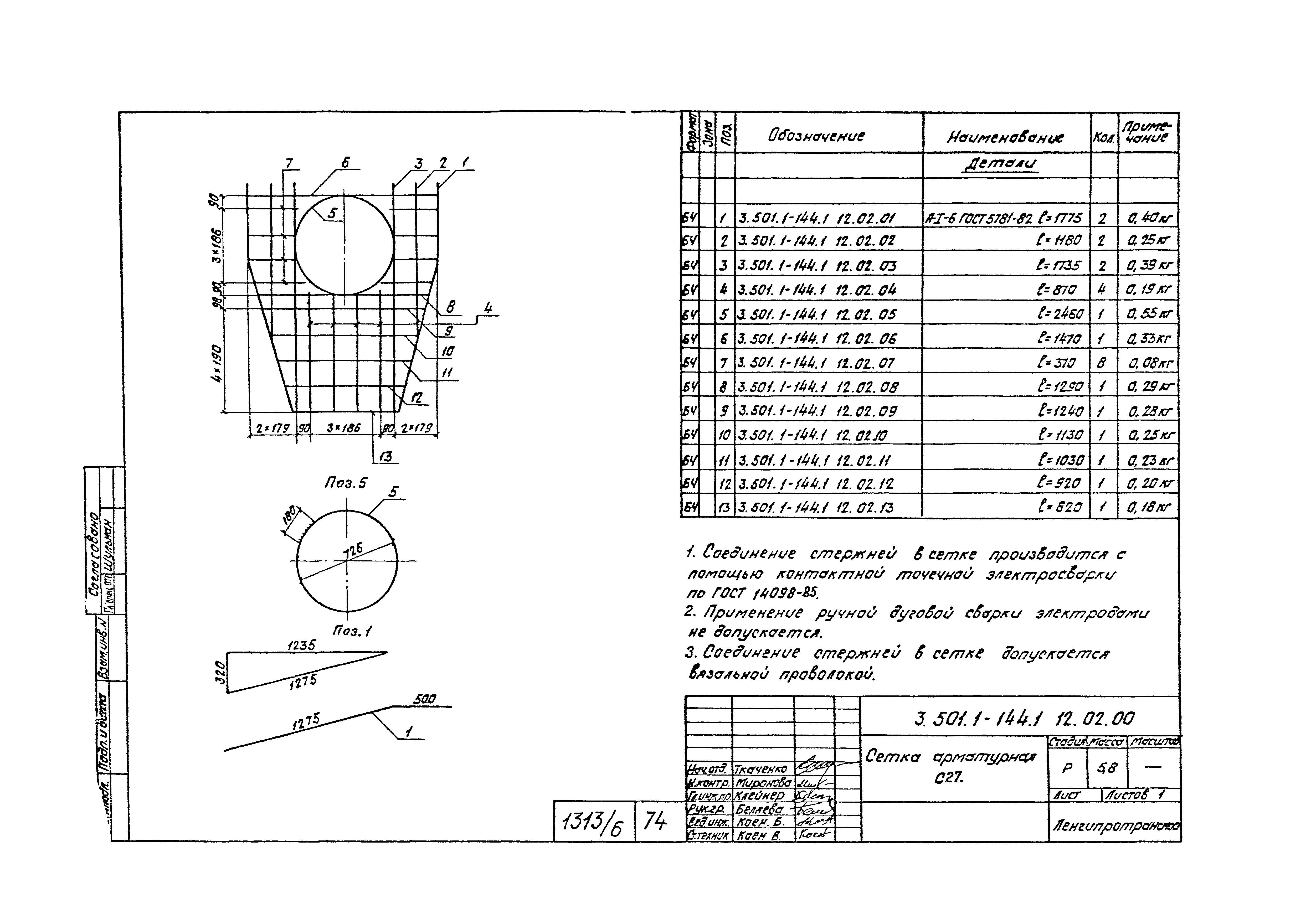 Серия 3.501.1-144