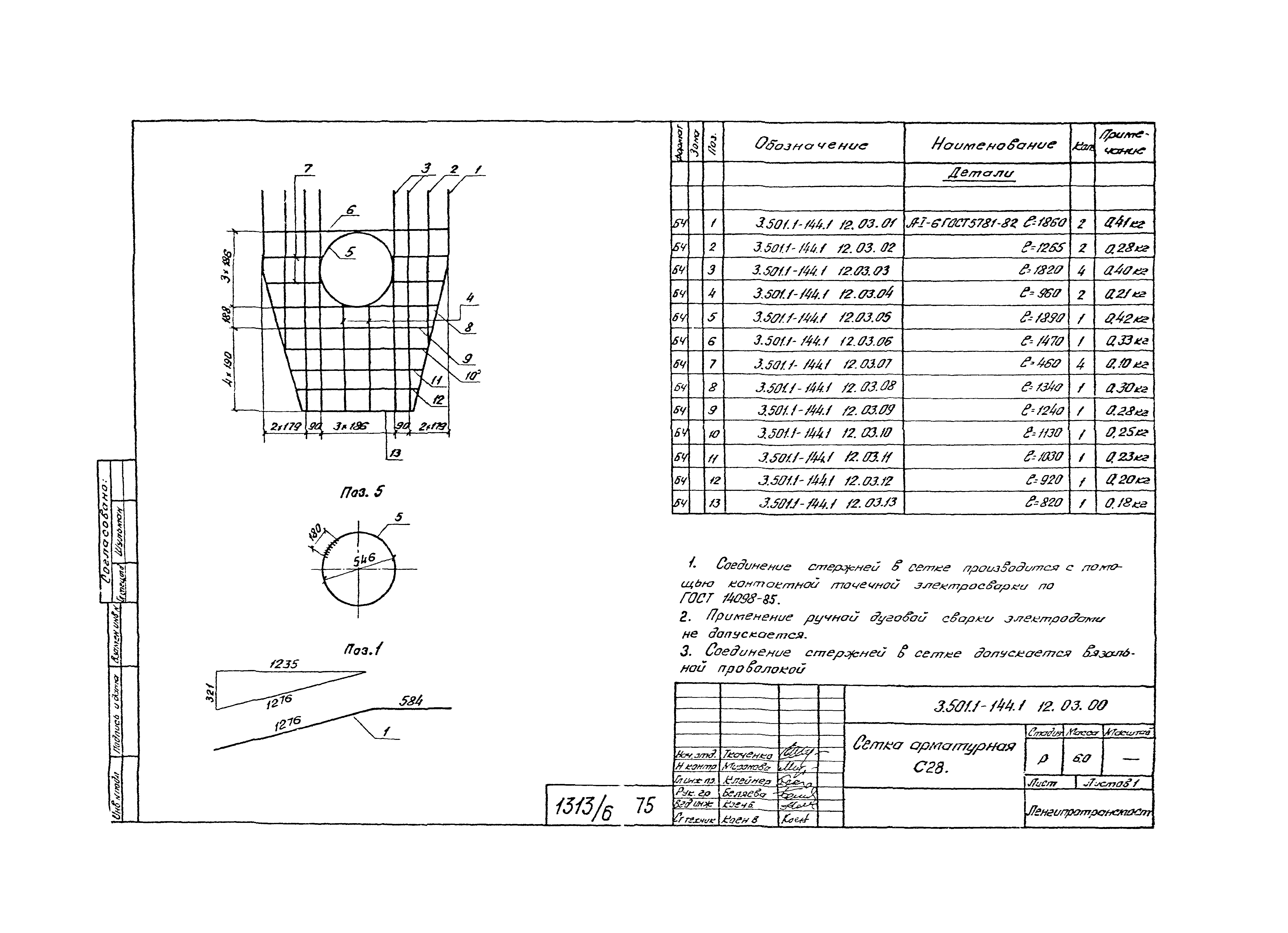 Серия 3.501.1-144