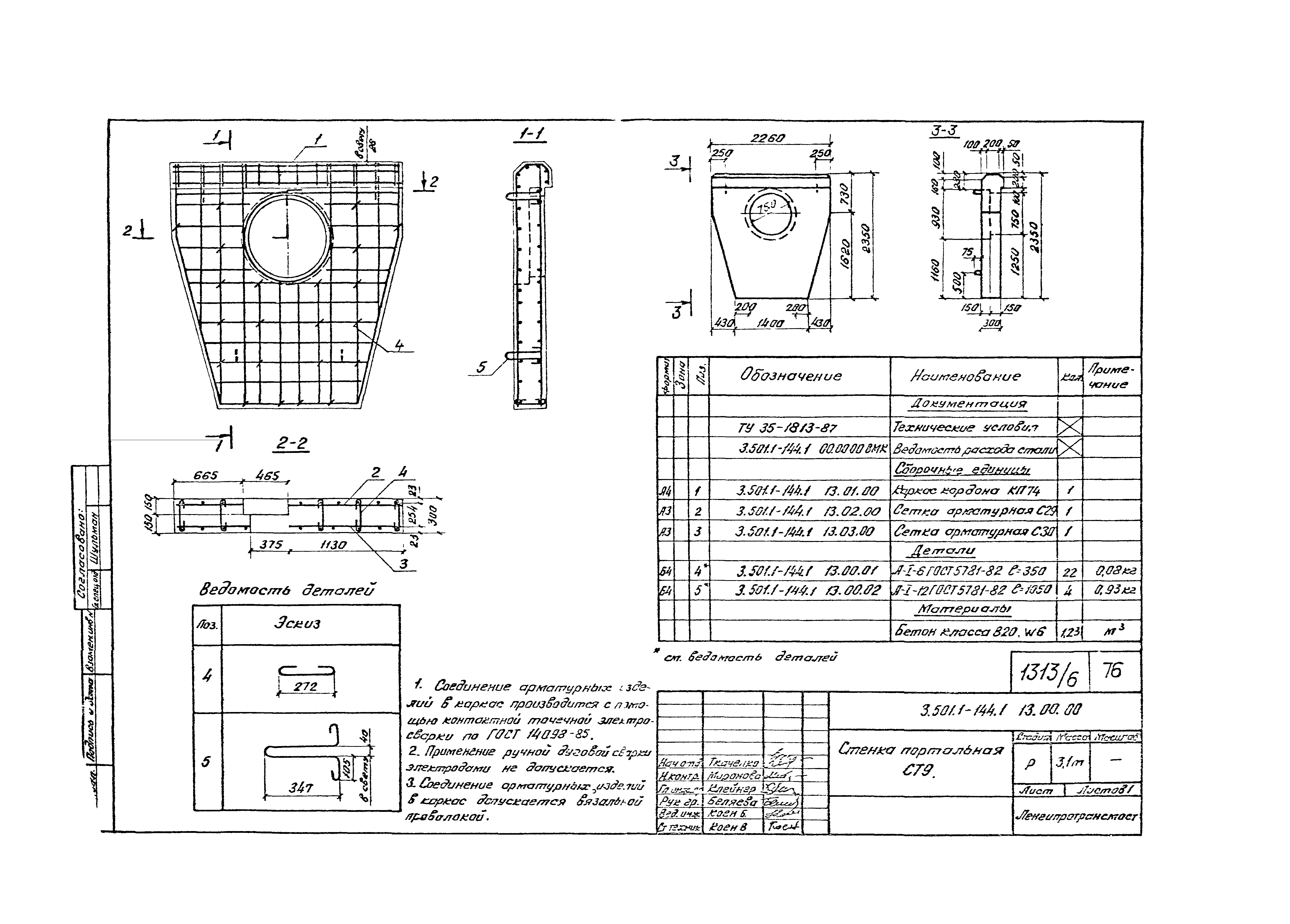 Серия 3.501.1-144