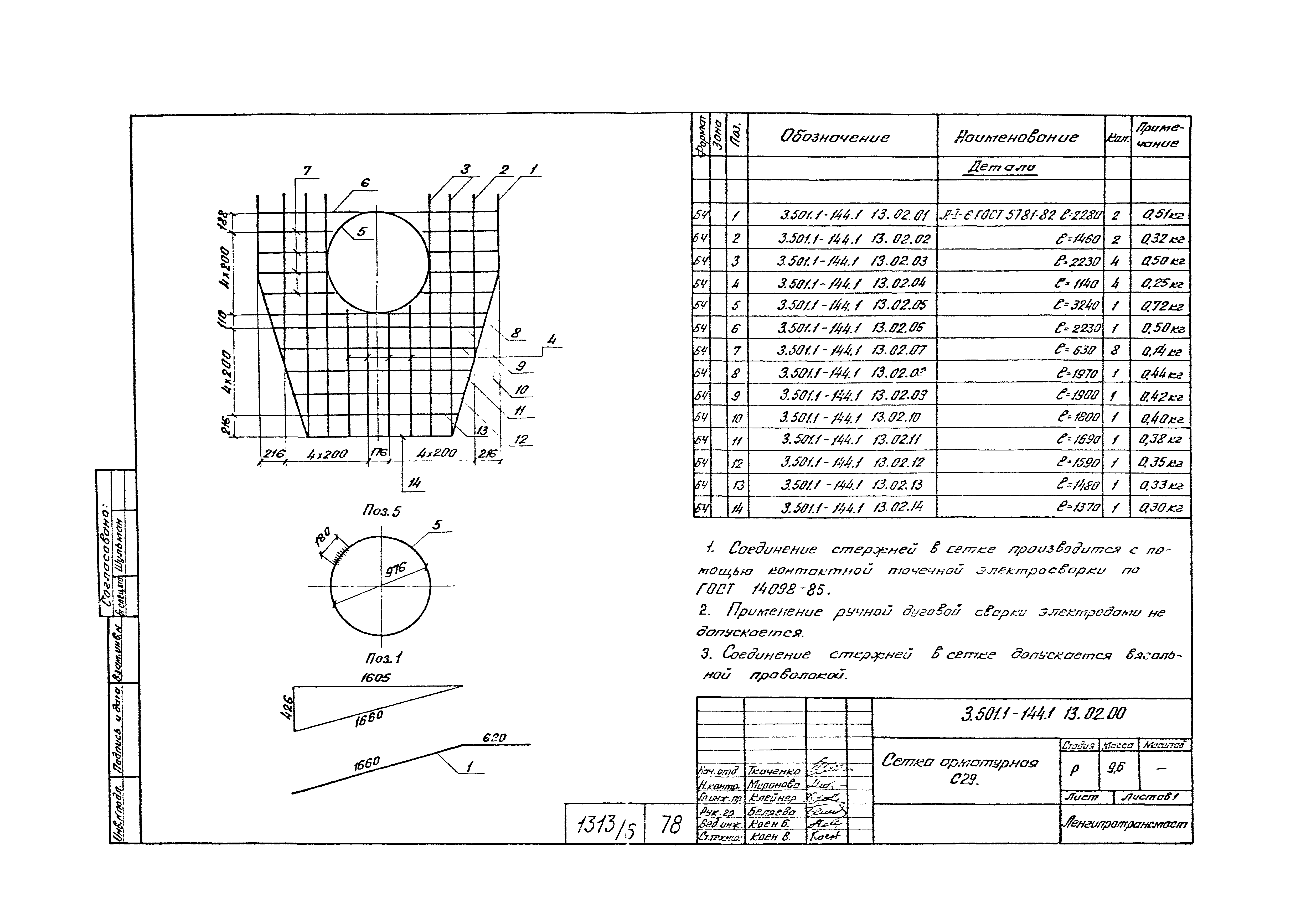 Серия 3.501.1-144