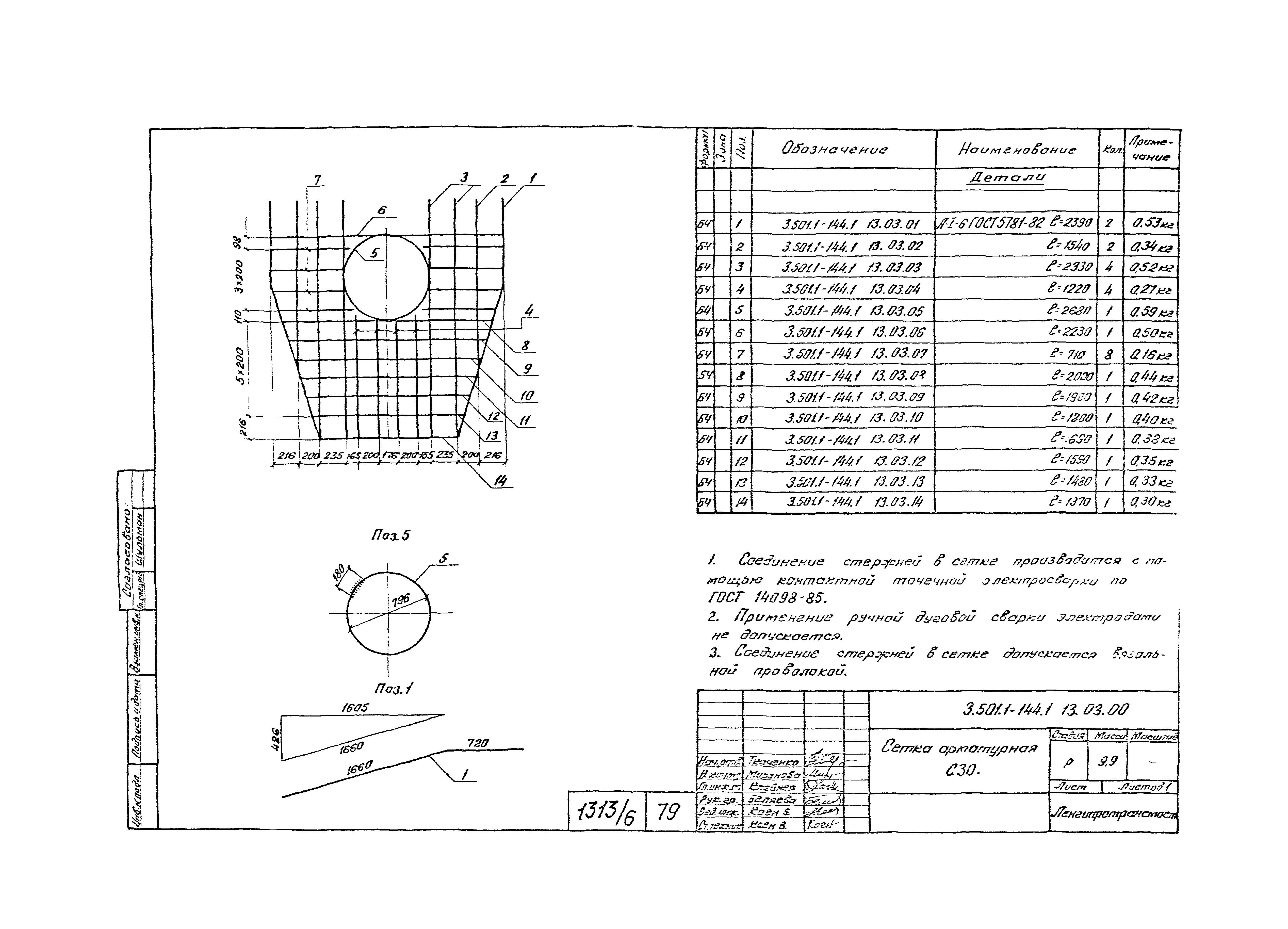 Серия 3.501.1-144