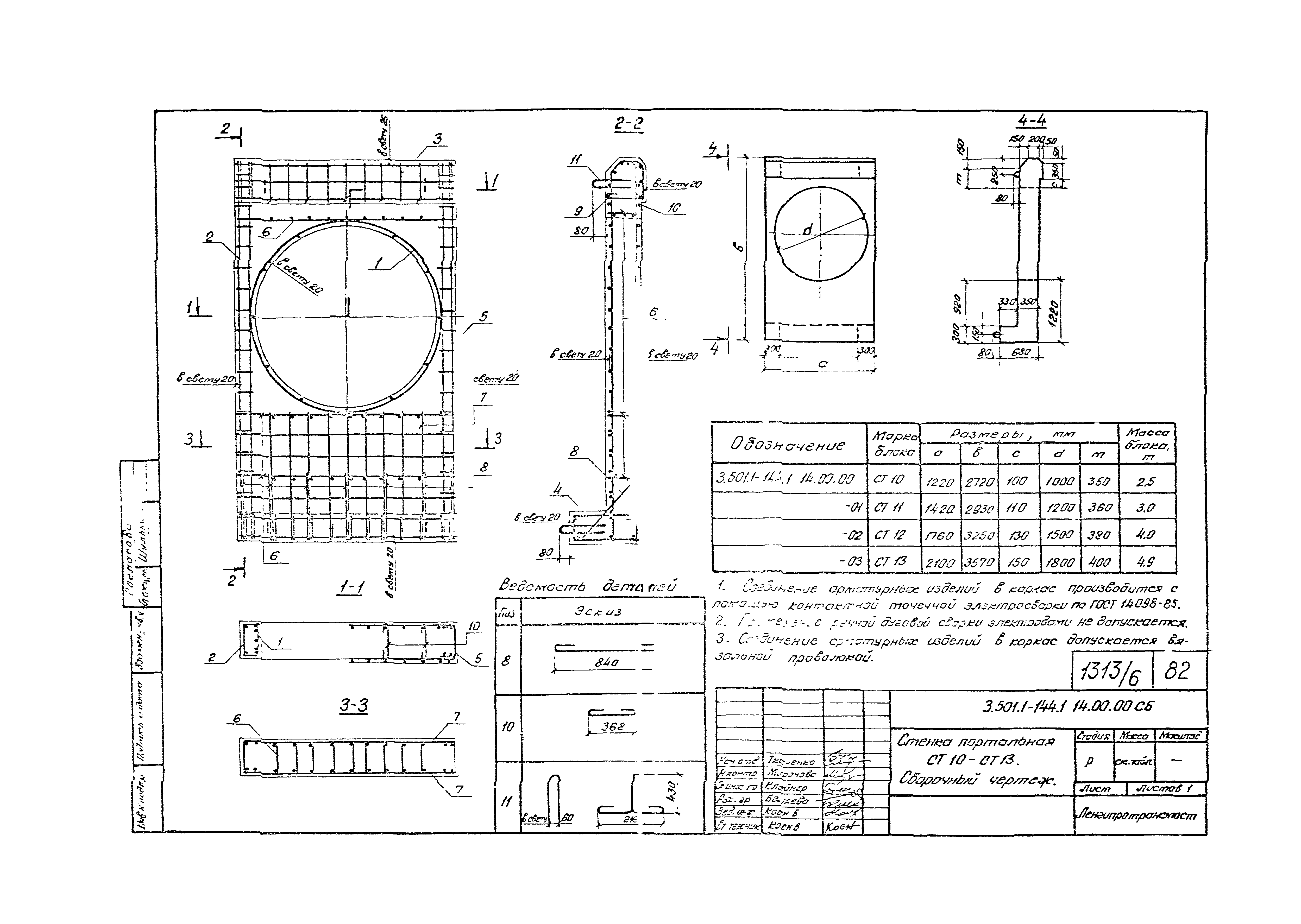 Серия 3.501.1-144