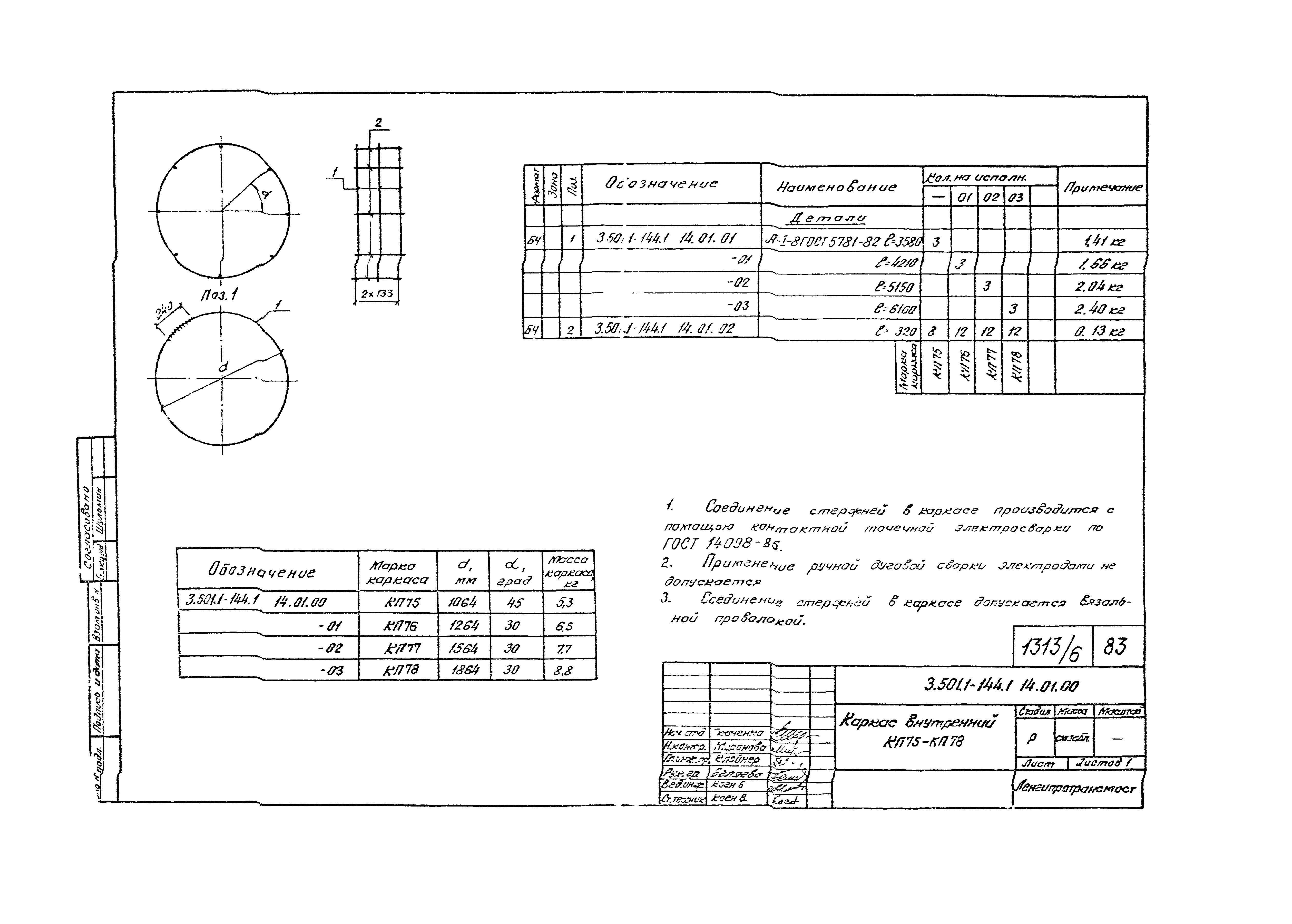 Серия 3.501.1-144