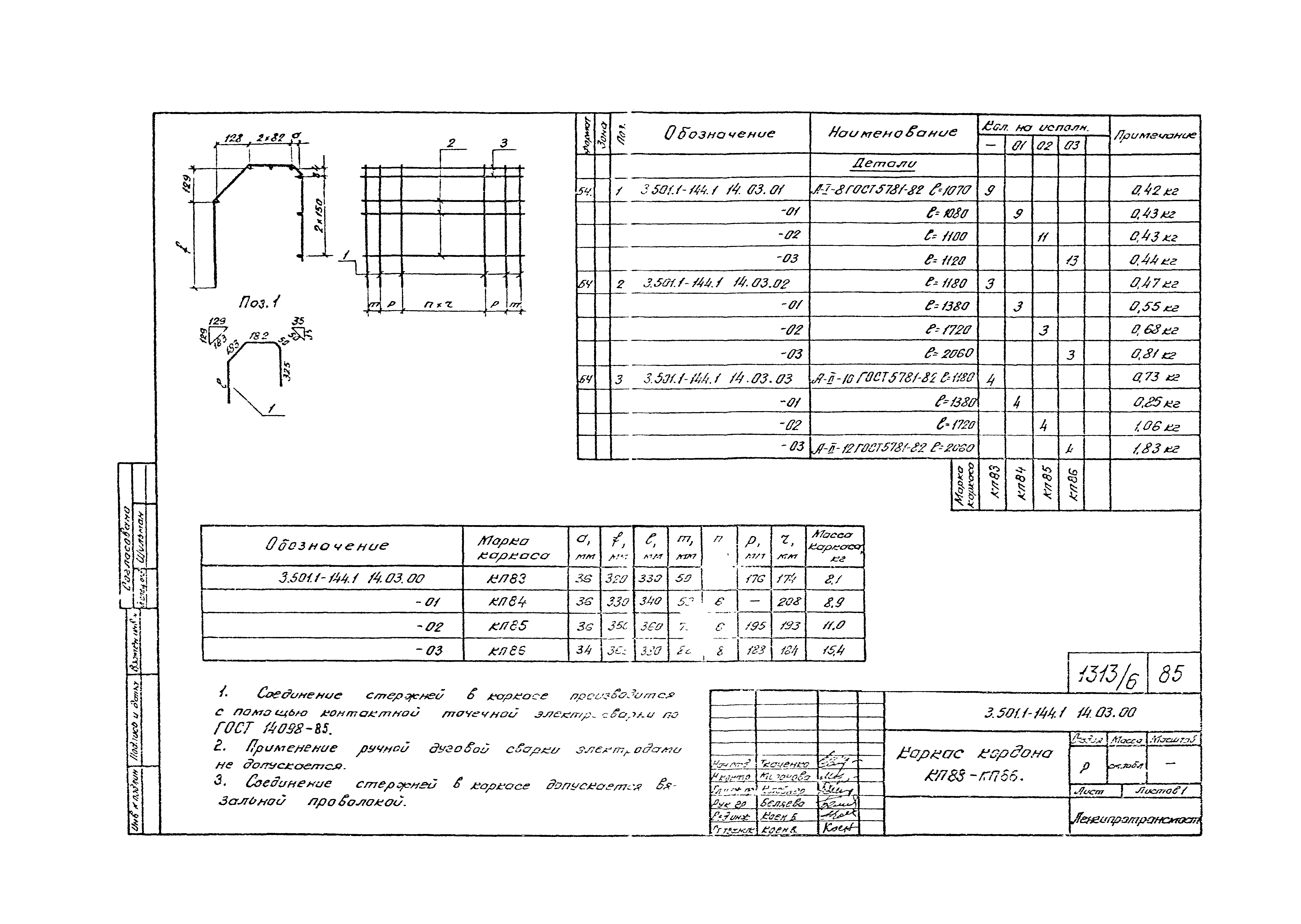 Серия 3.501.1-144