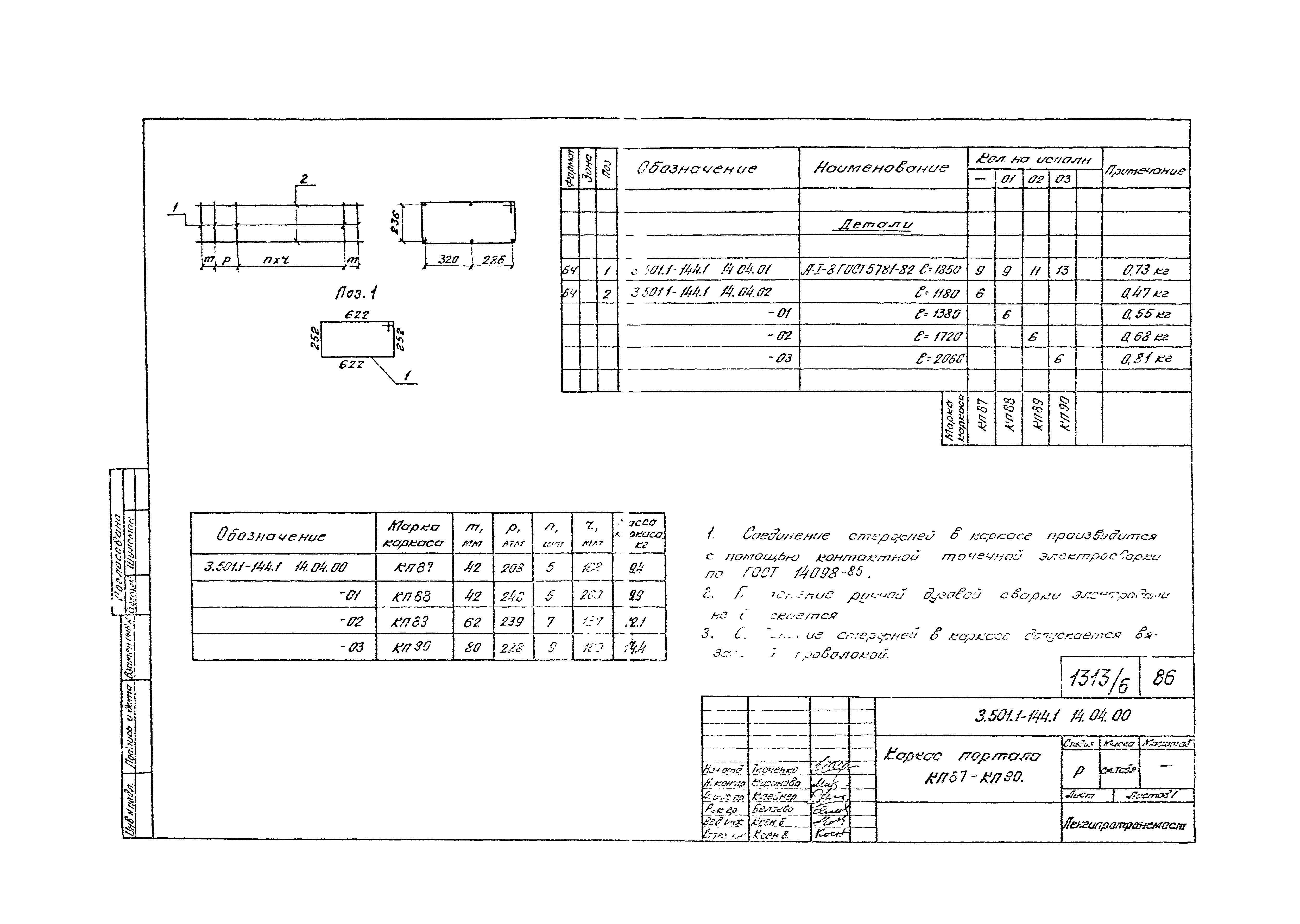 Серия 3.501.1-144