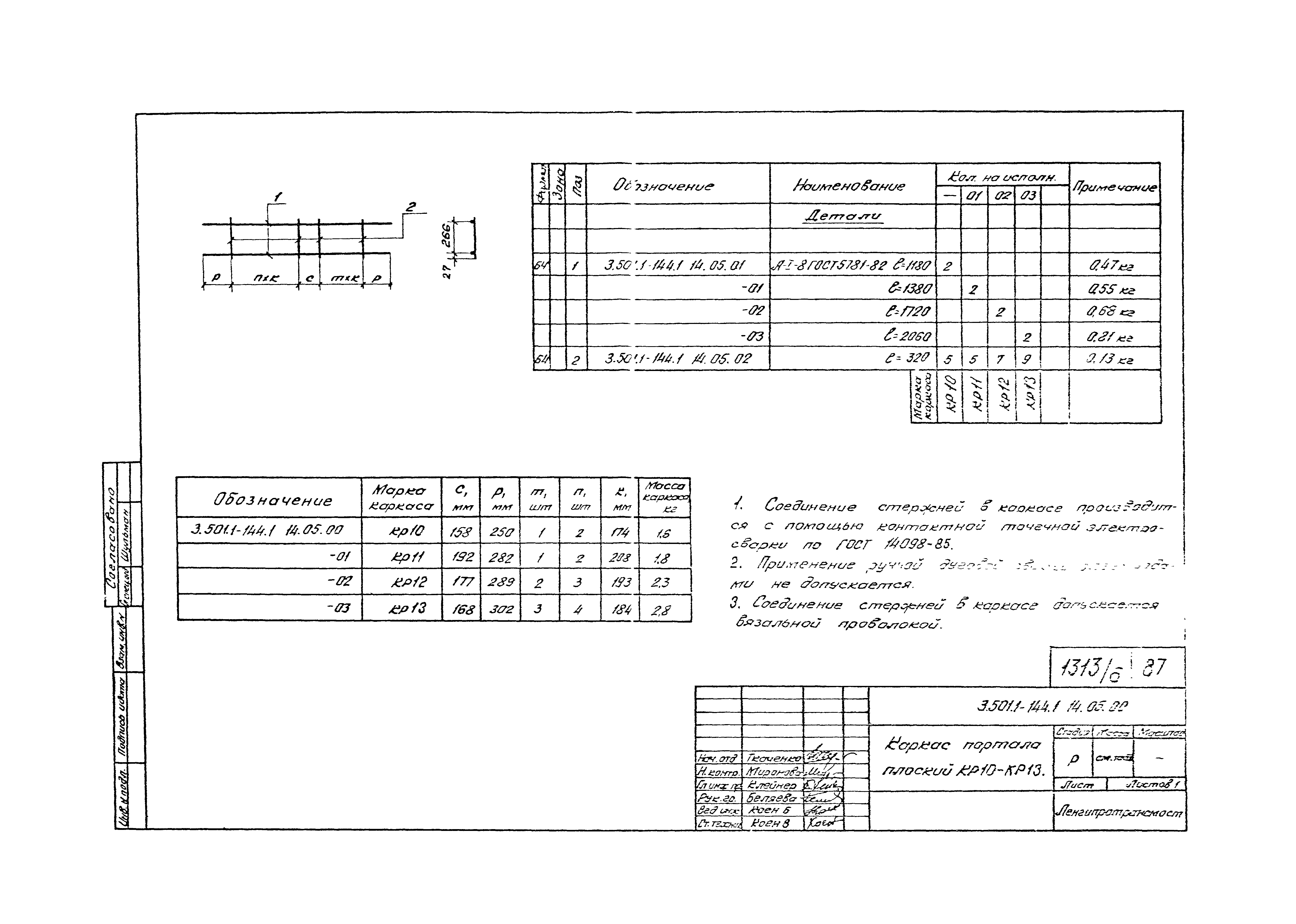 Серия 3.501.1-144