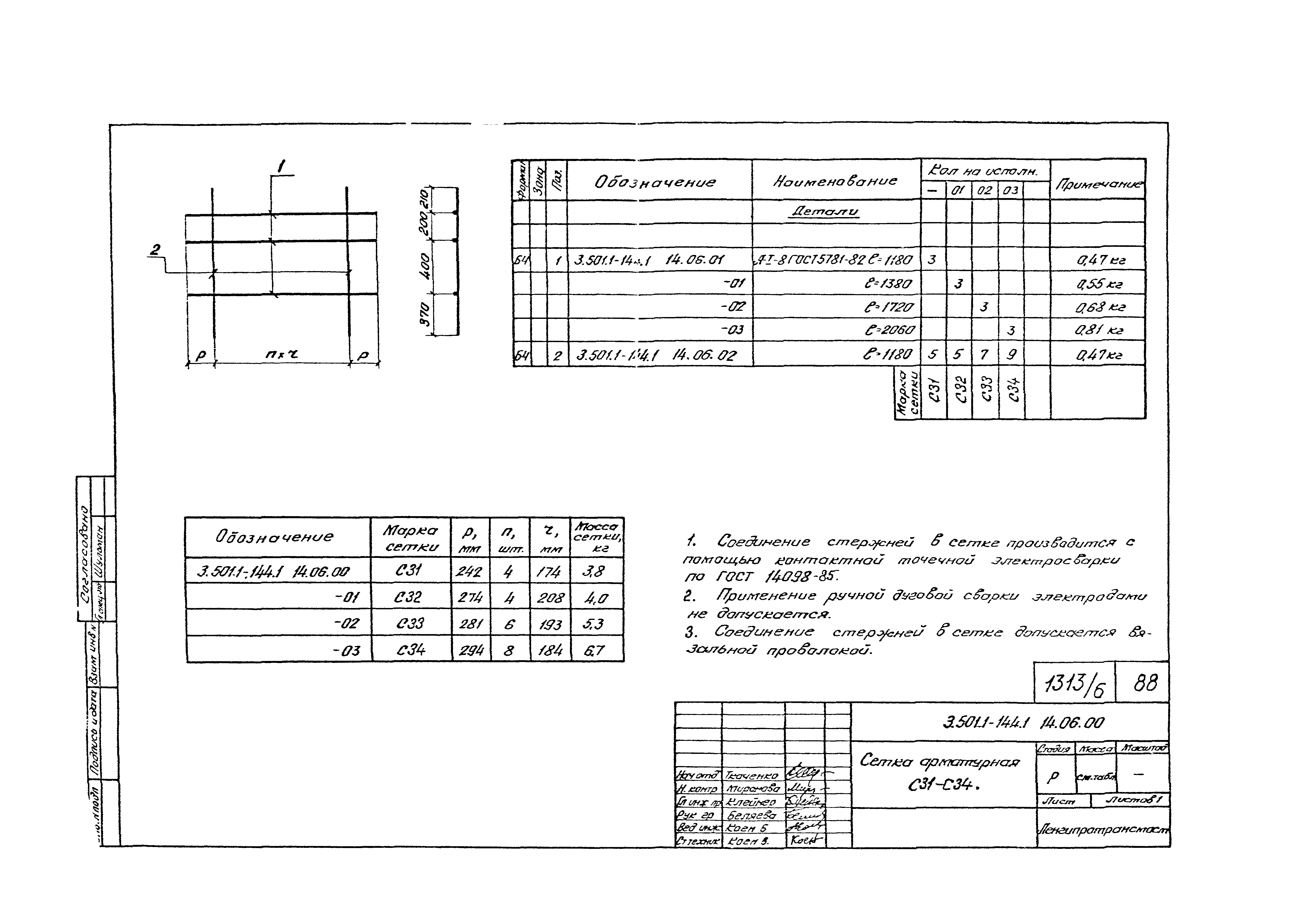 Серия 3.501.1-144