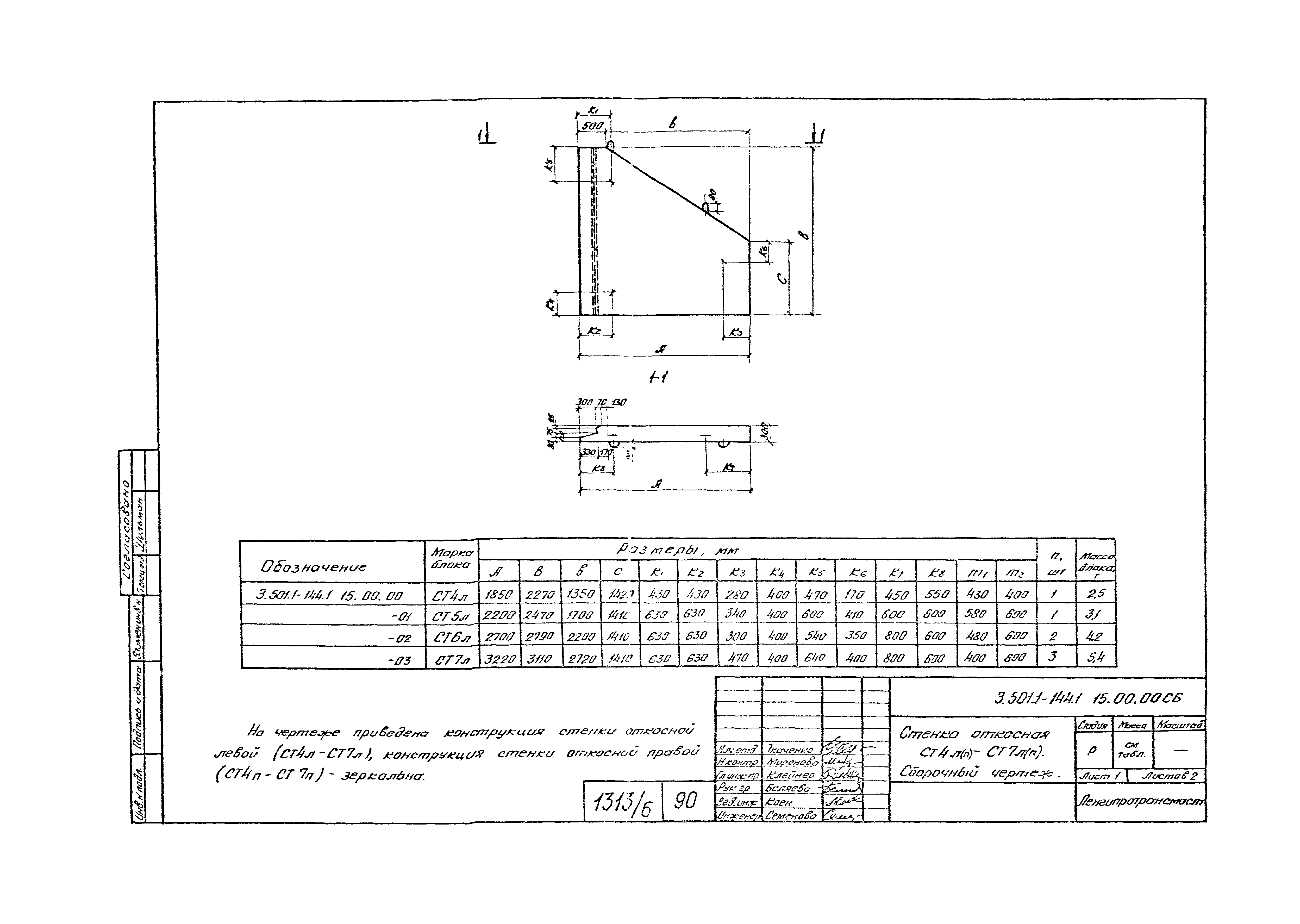 Серия 3.501.1-144