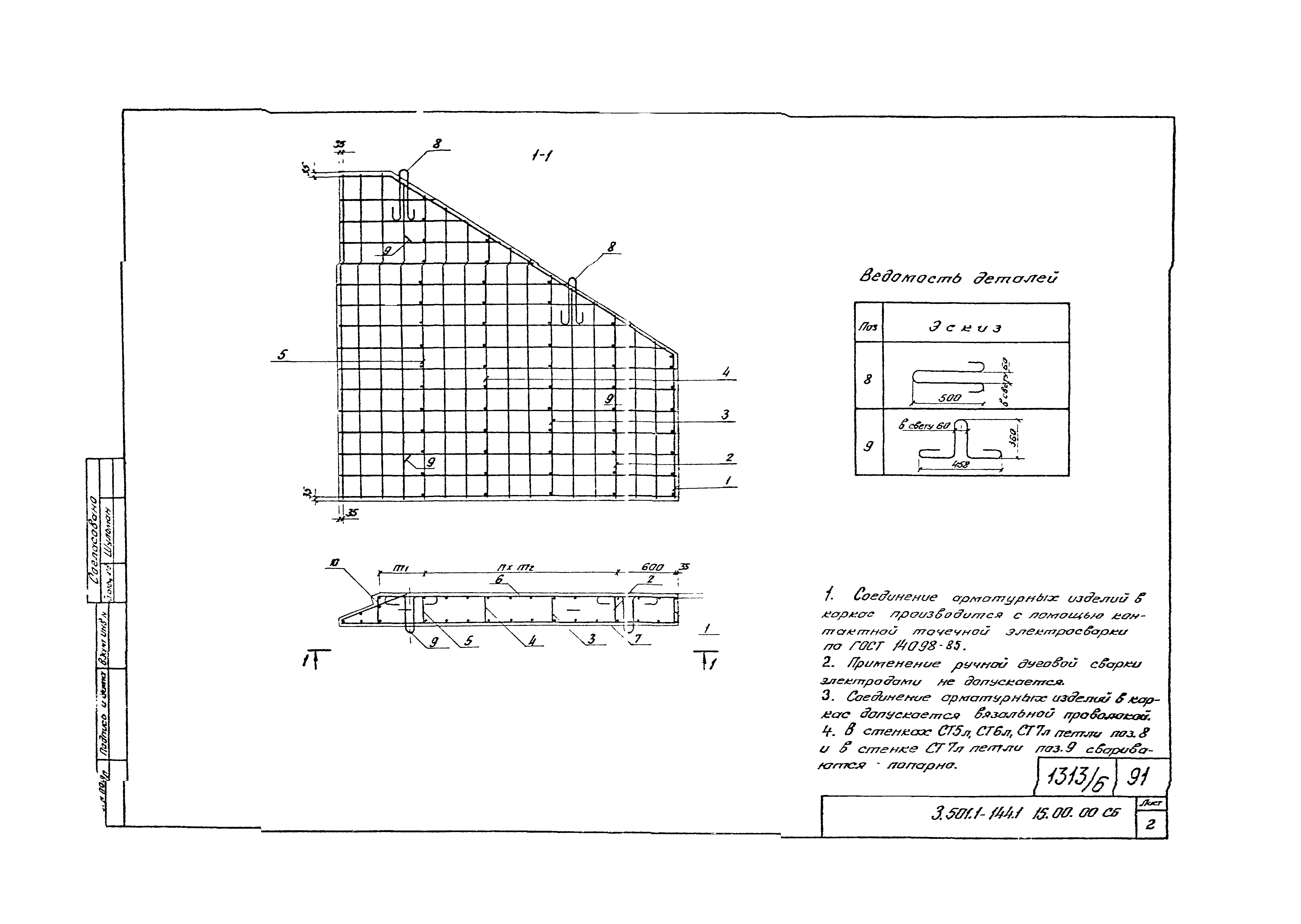 Серия 3.501.1-144