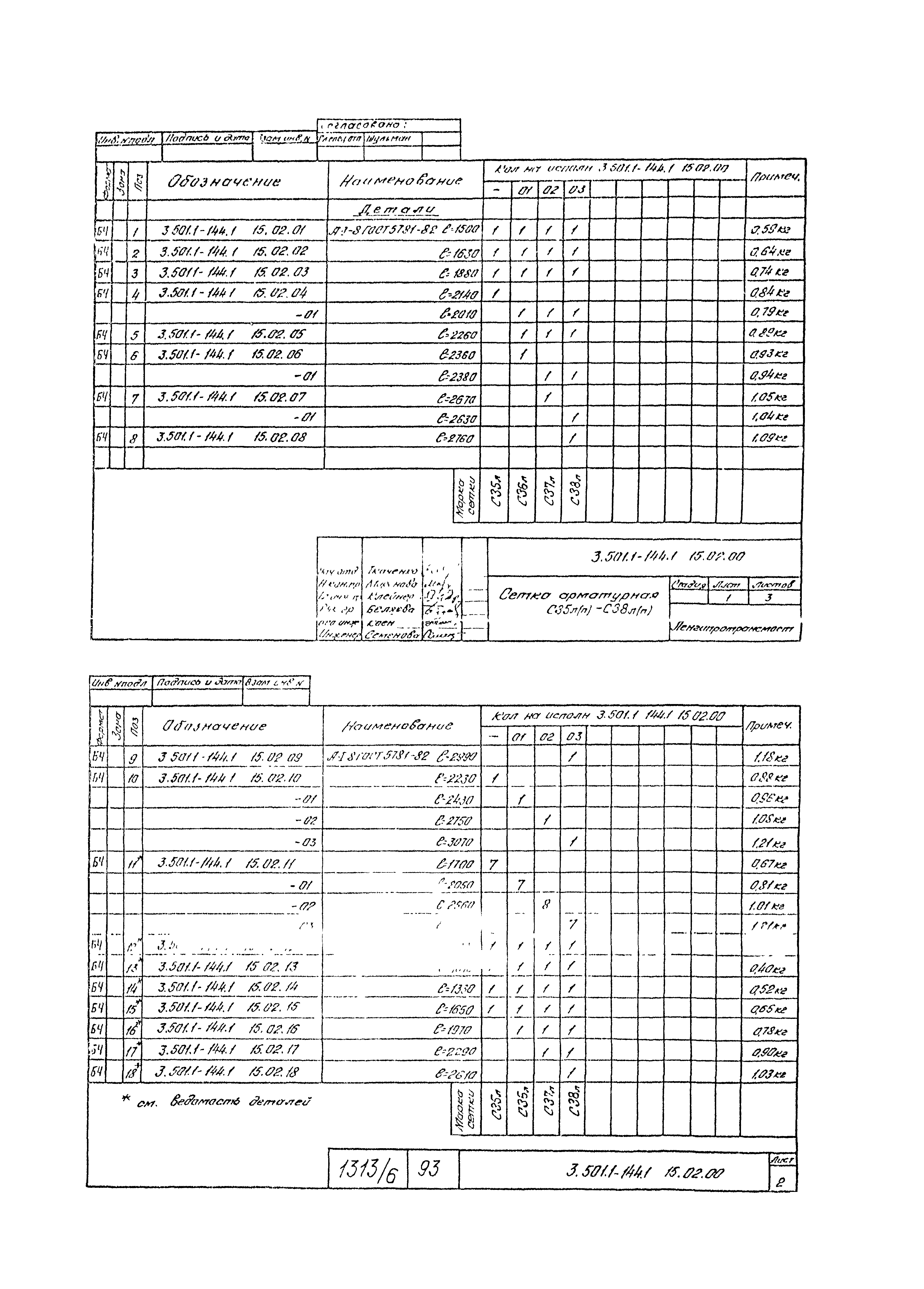 Серия 3.501.1-144