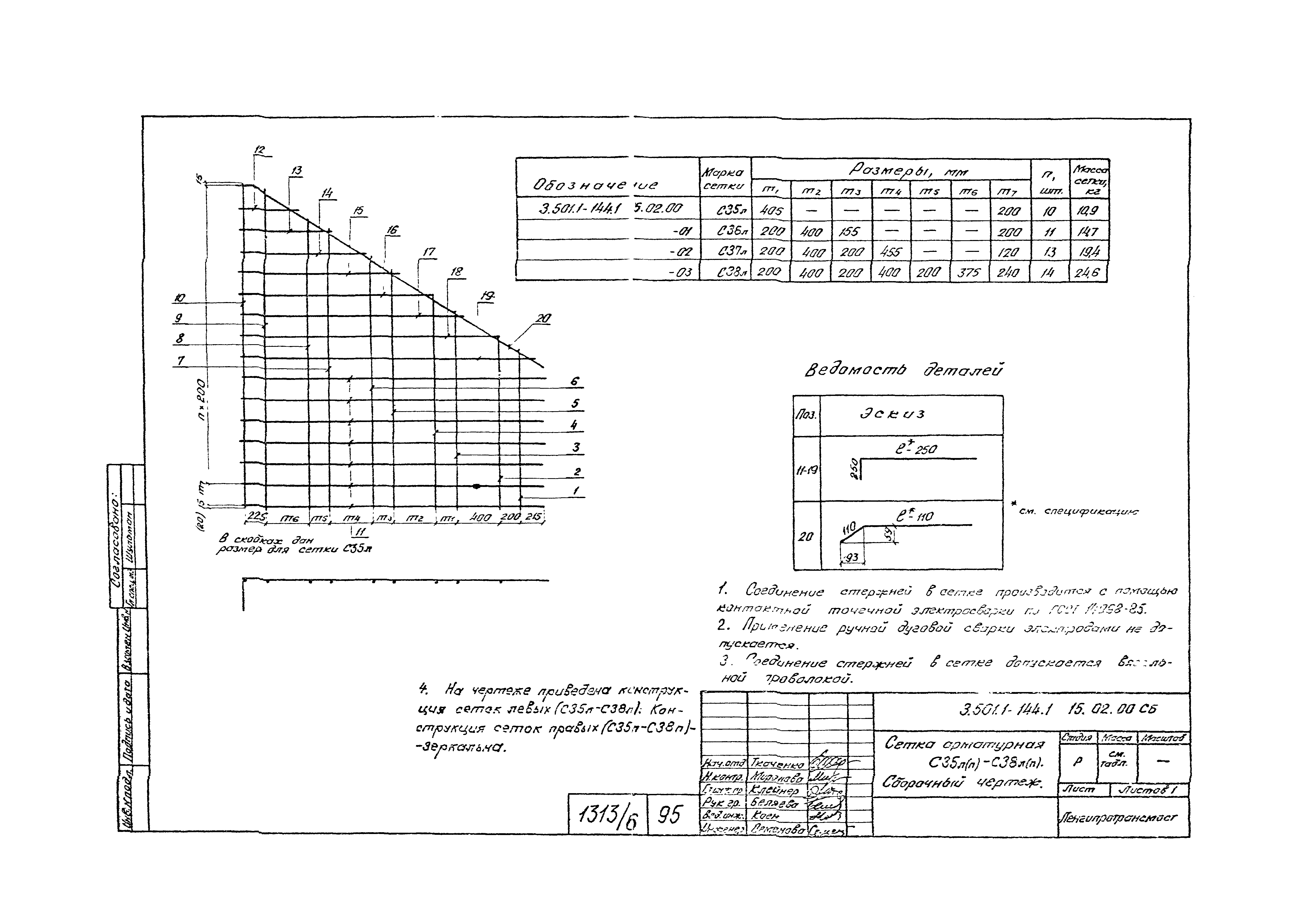 Серия 3.501.1-144