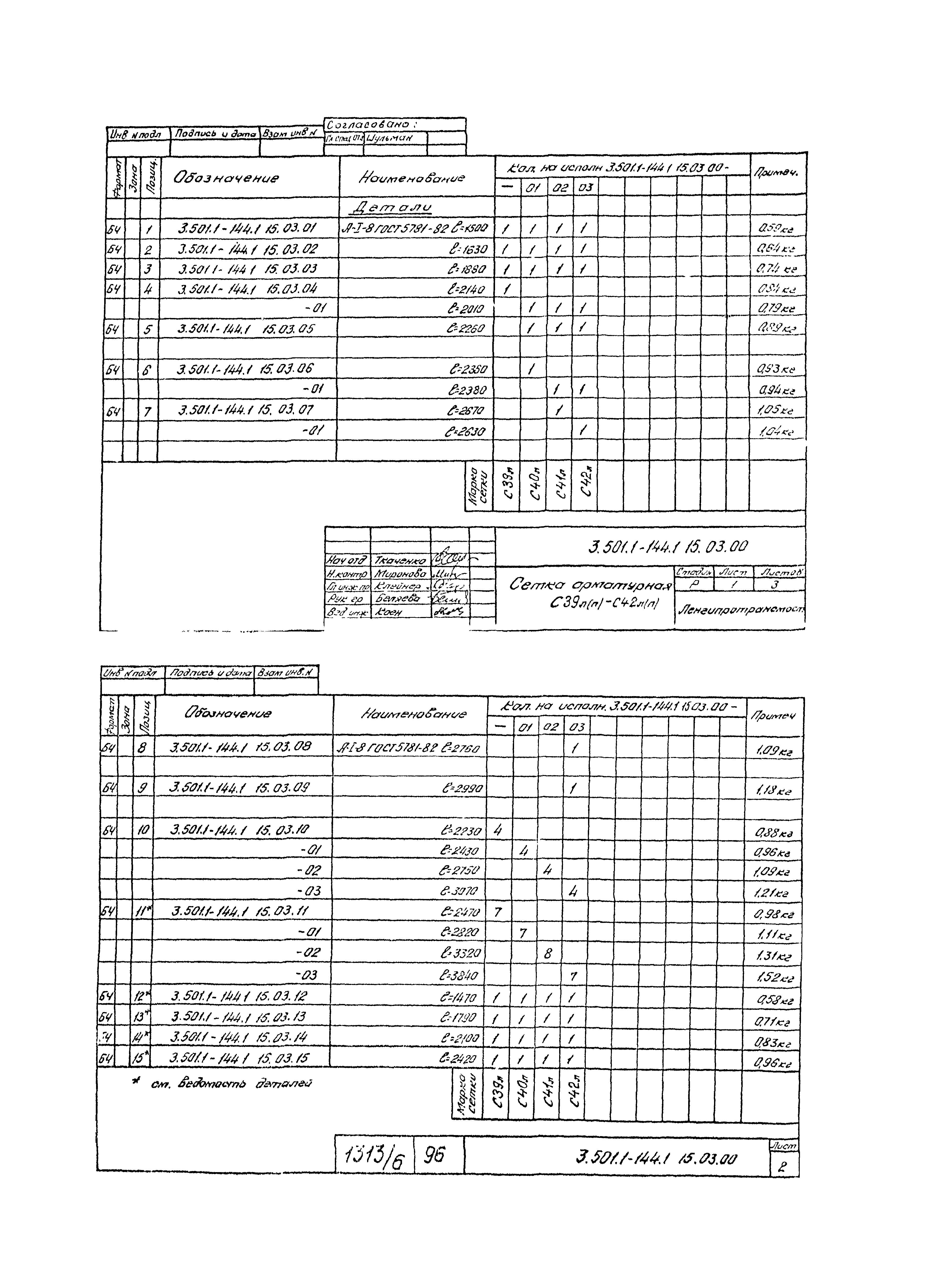 Серия 3.501.1-144