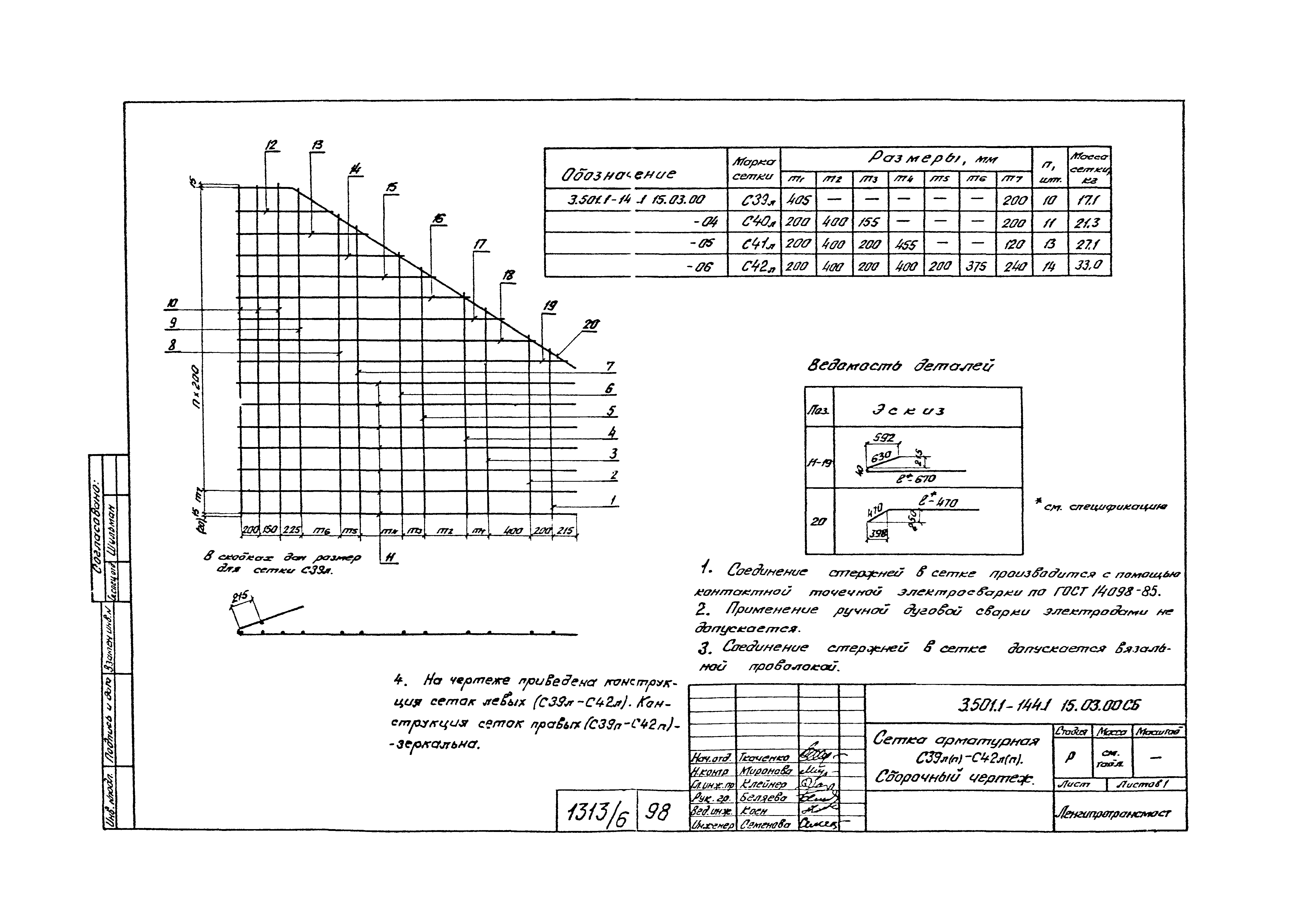 Серия 3.501.1-144