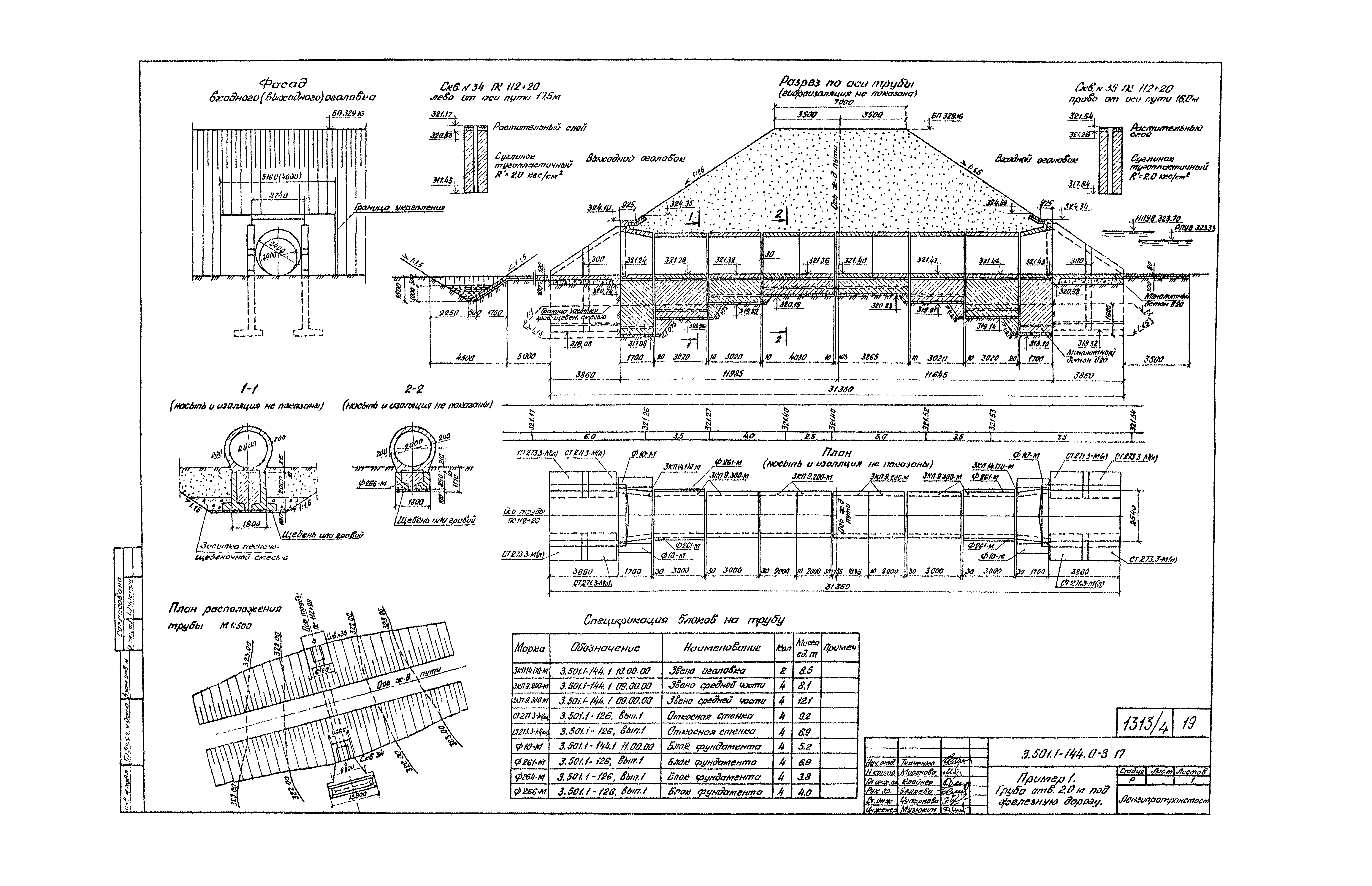 Серия 3.501.1-144