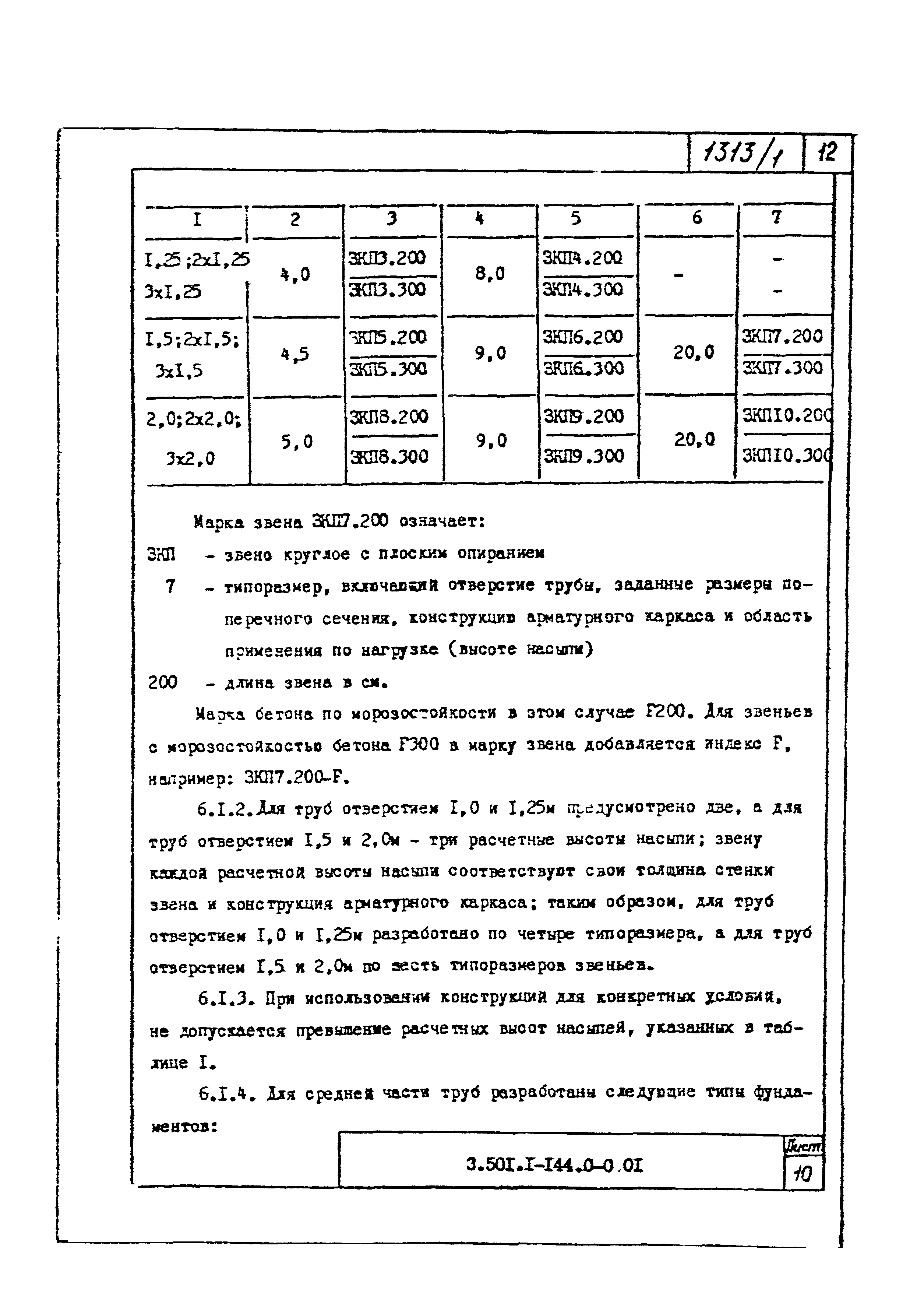 Серия 3.501.1-144