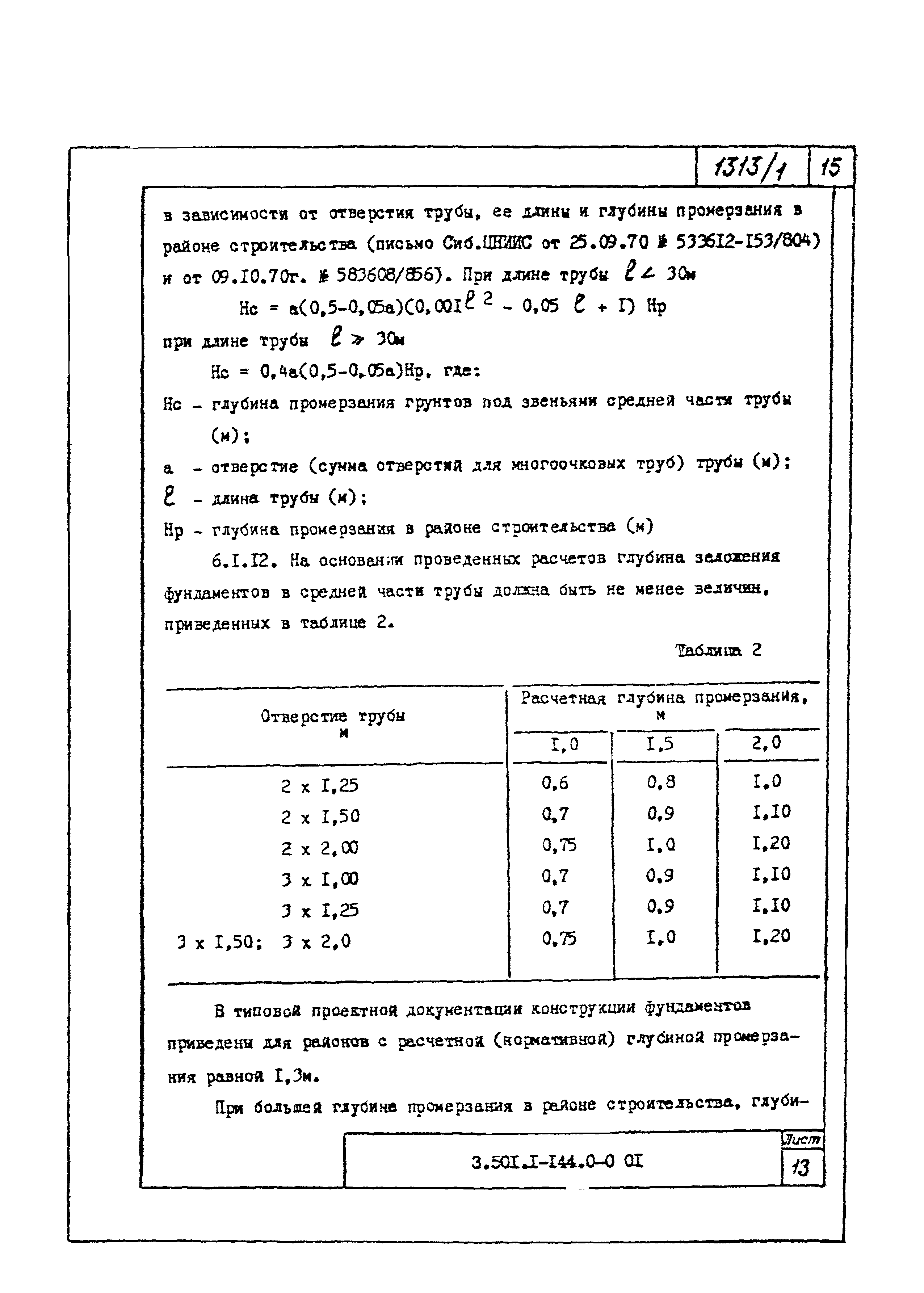 Серия 3.501.1-144