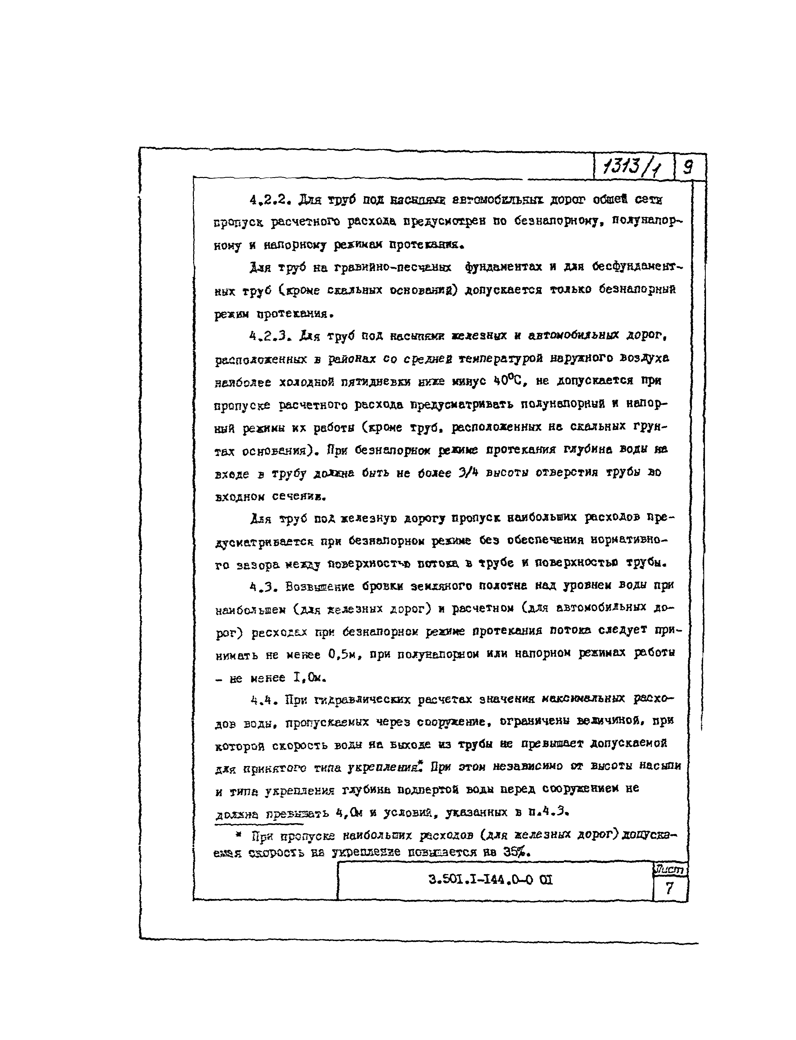 Серия 3.501.1-144