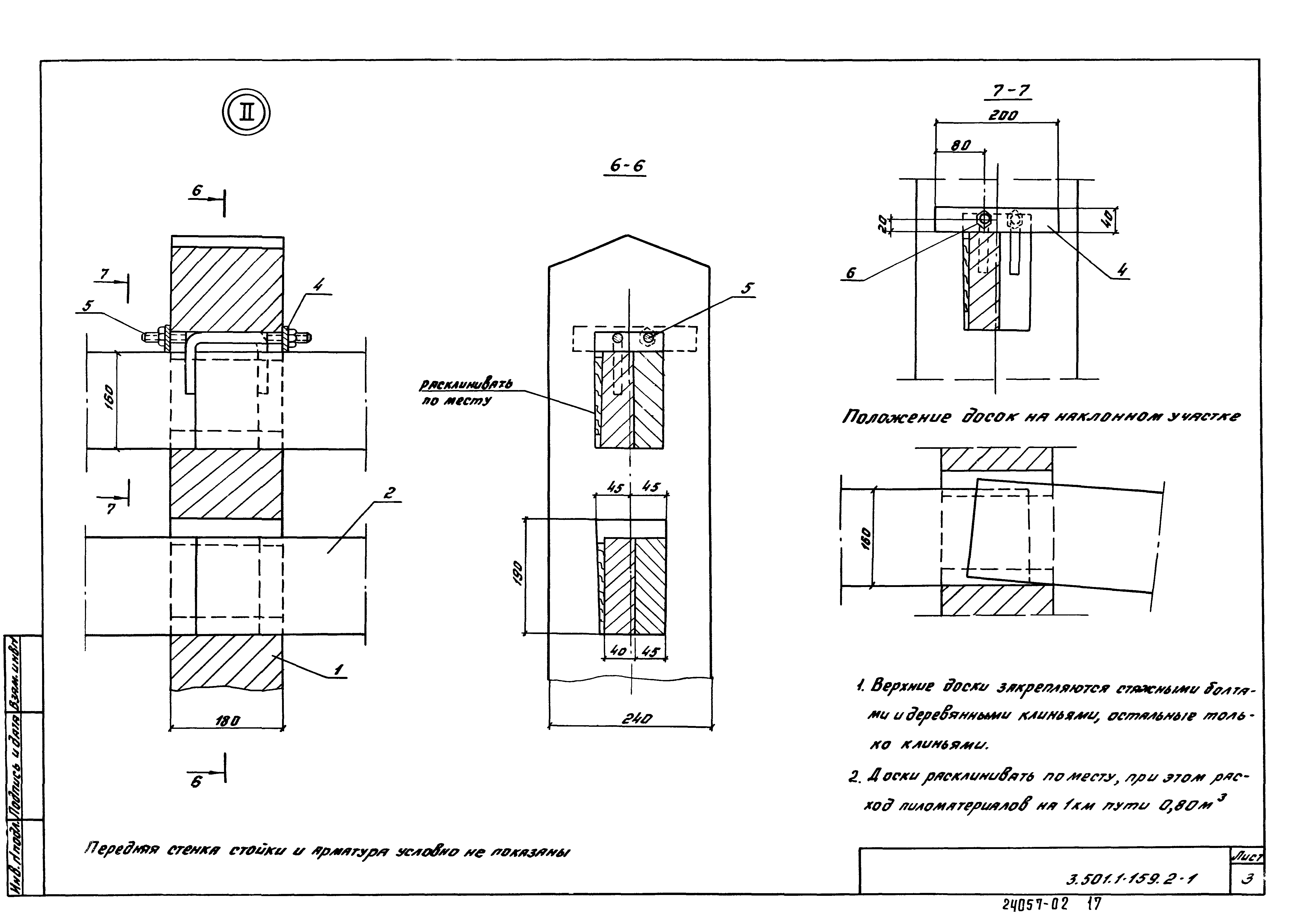 Серия 3.501.1-159