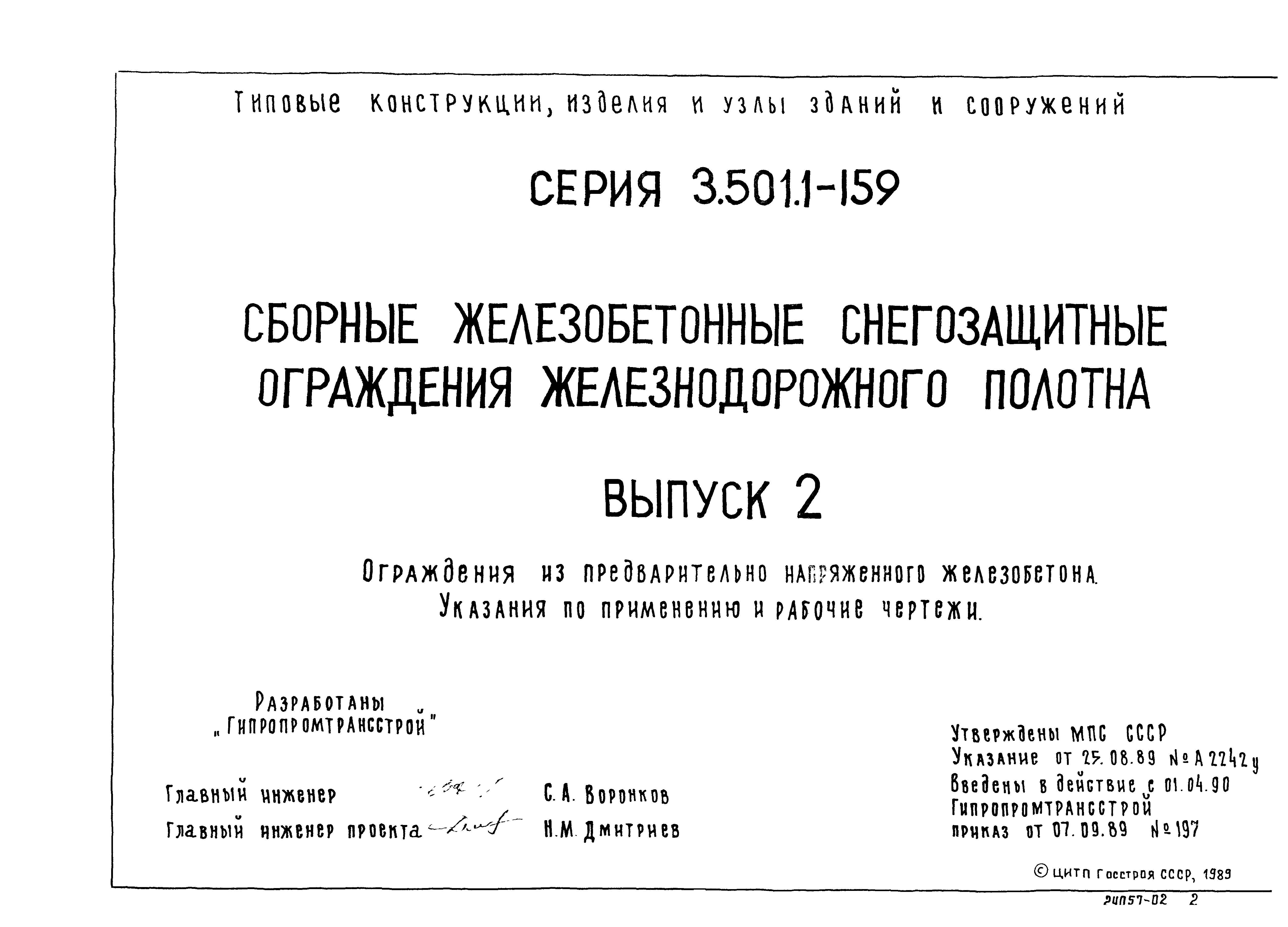 Серия 3.501.1-159