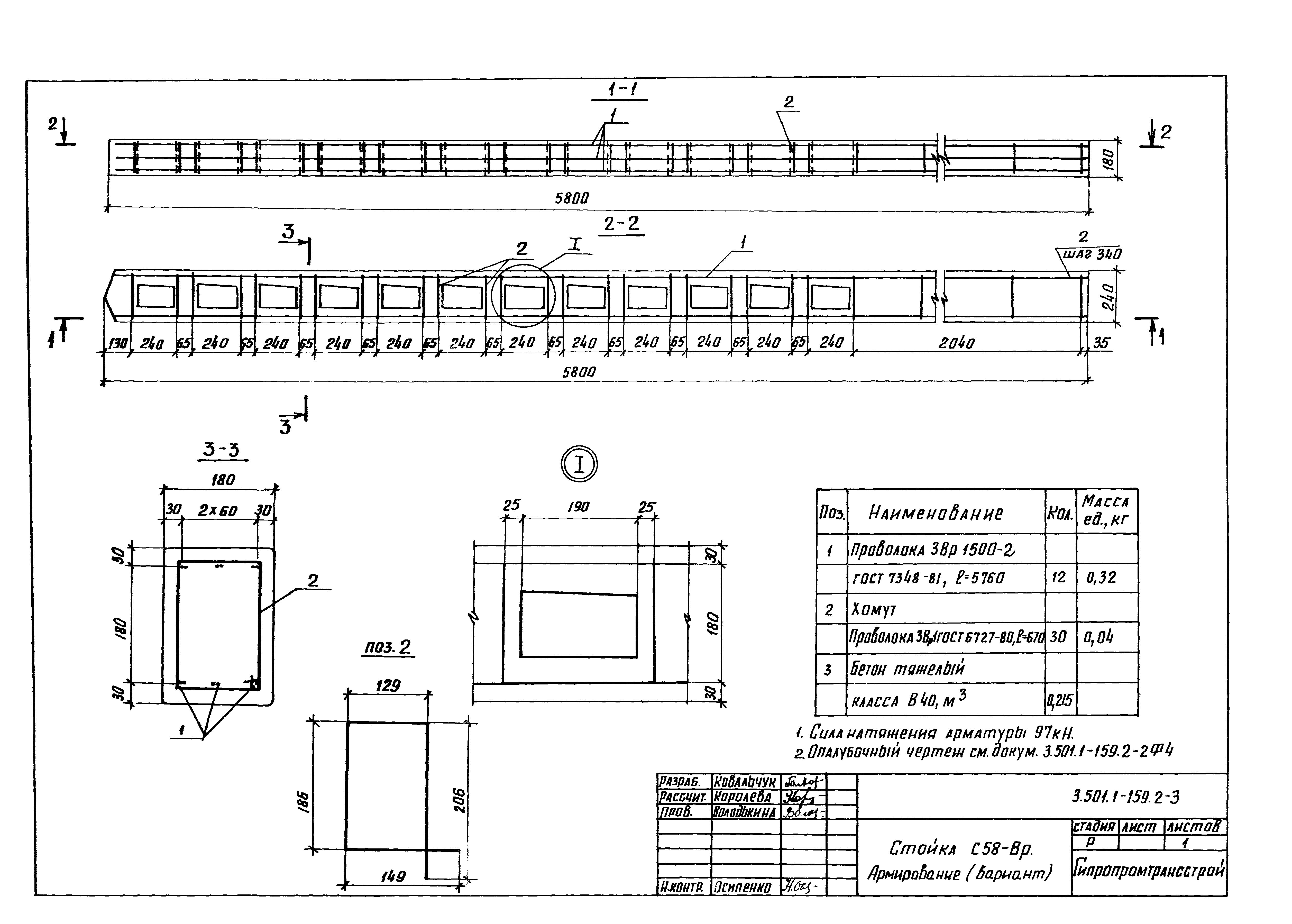 Серия 3.501.1-159