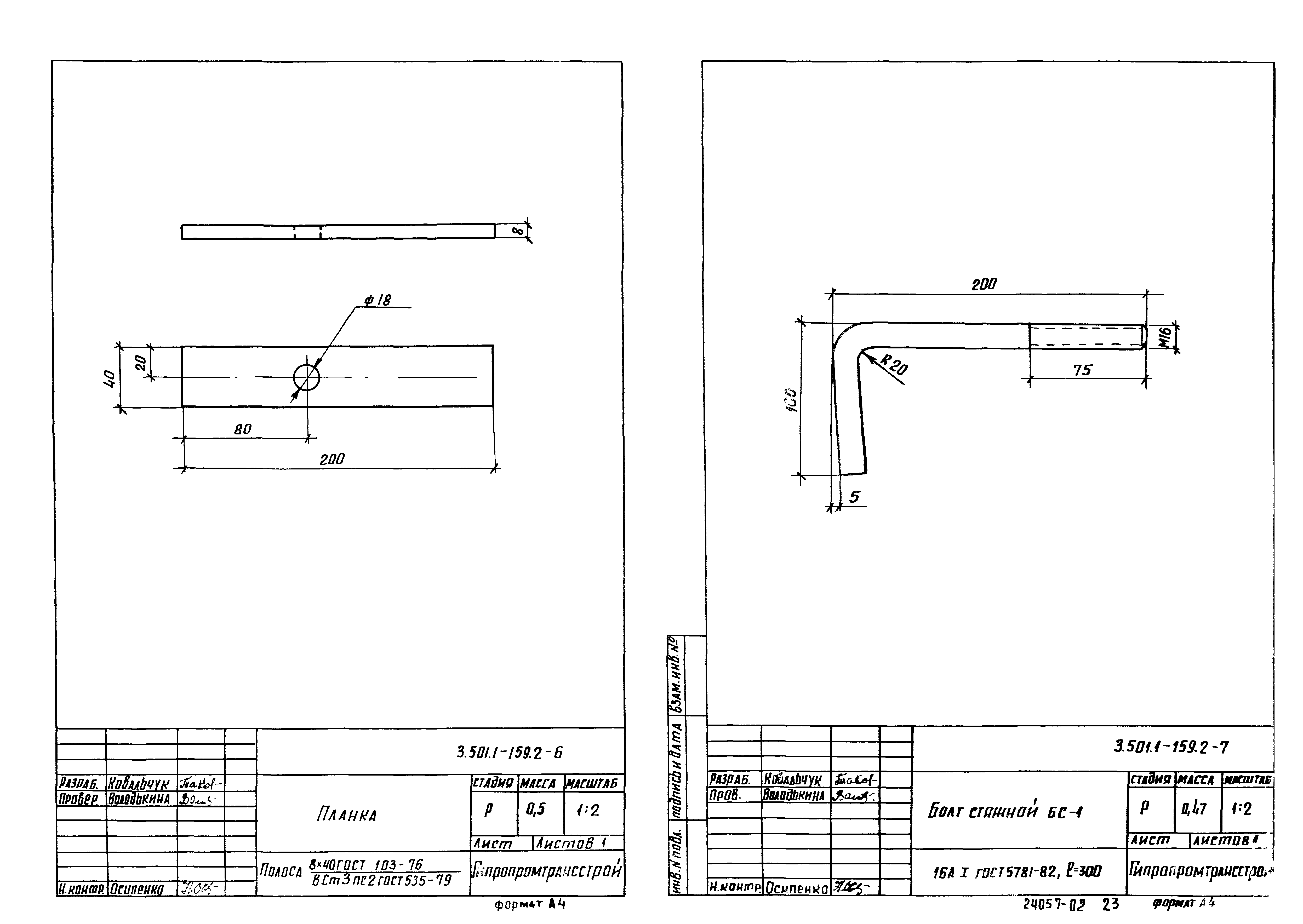 Серия 3.501.1-159