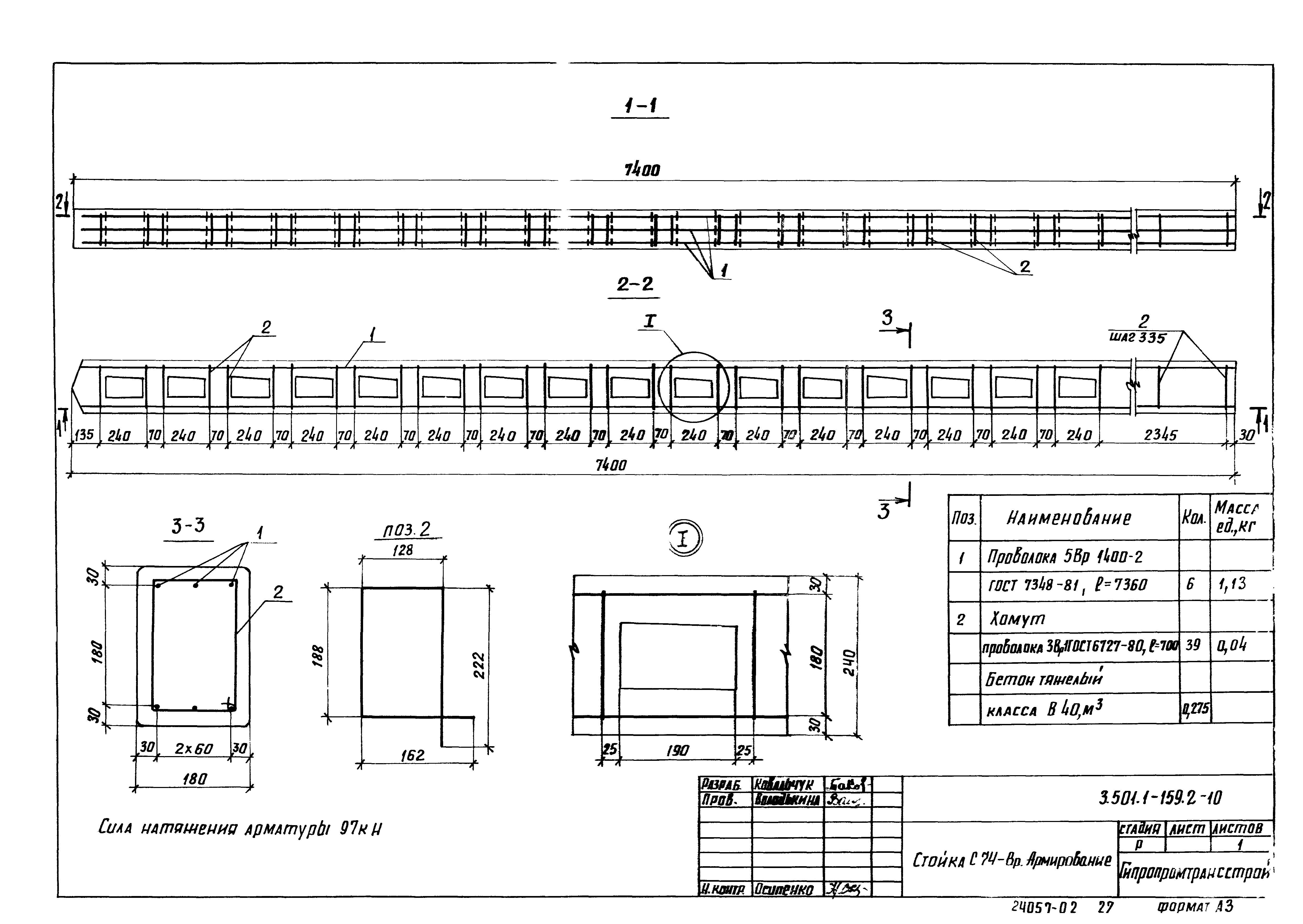 Серия 3.501.1-159