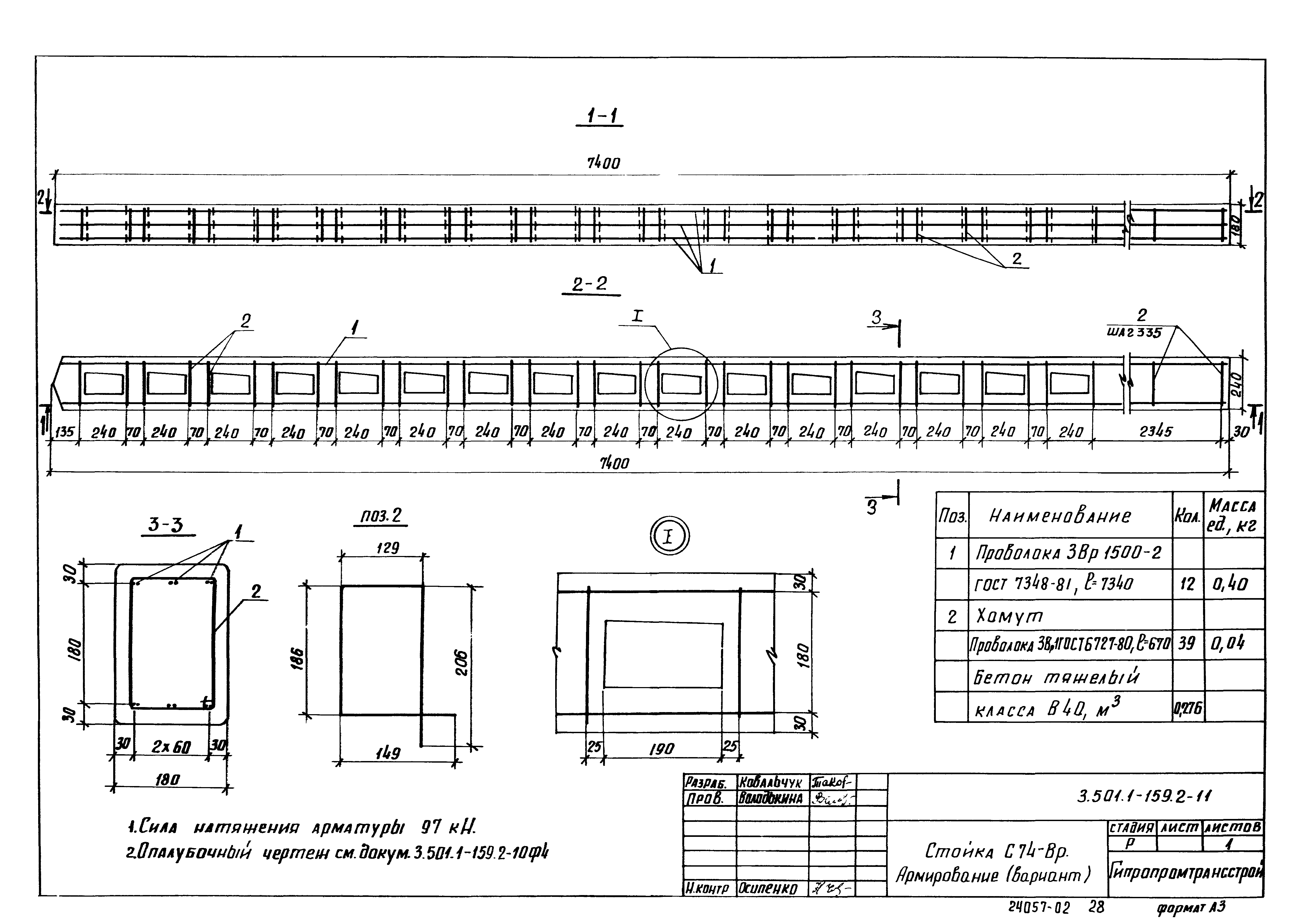 Серия 3.501.1-159