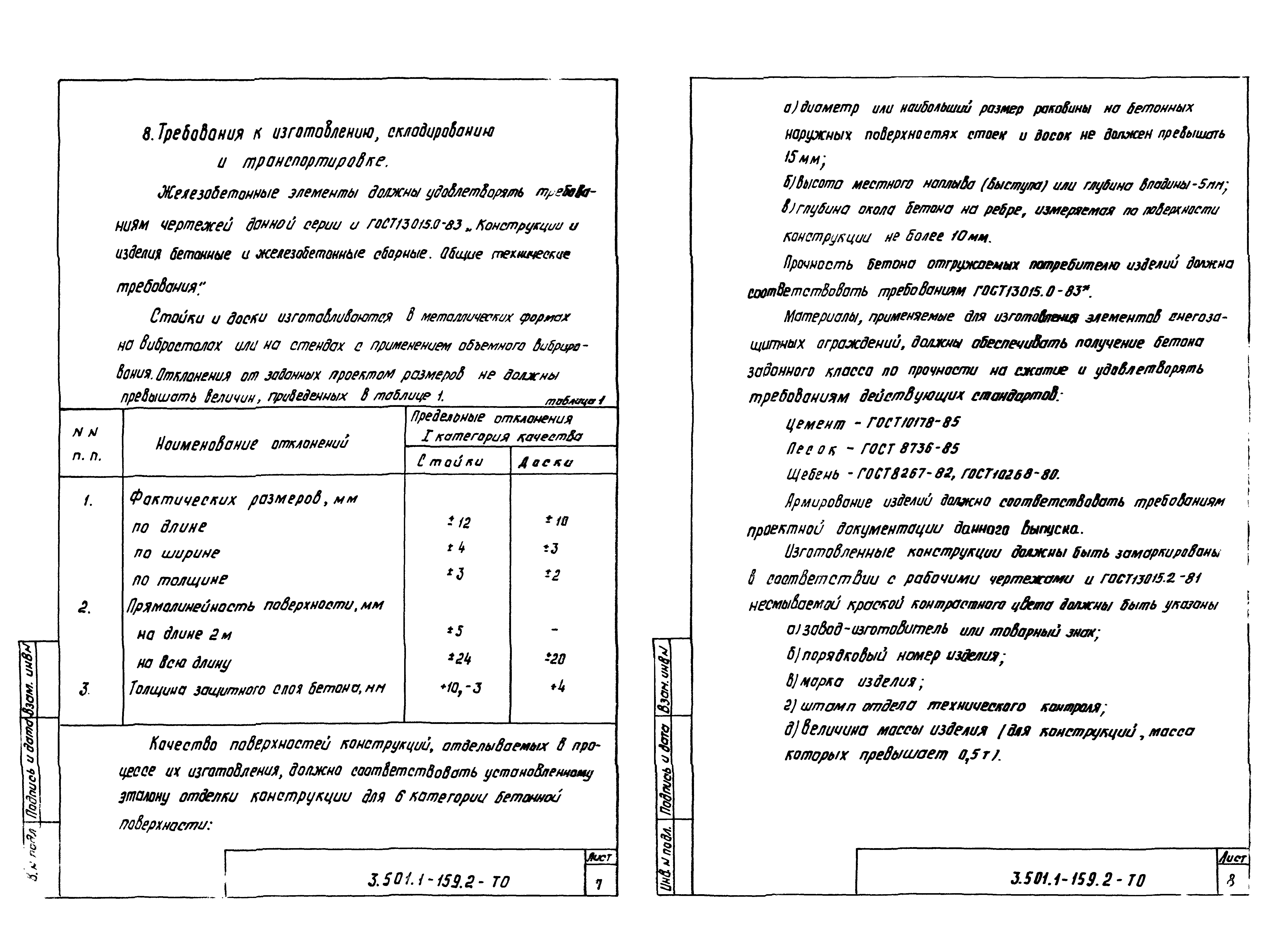 Серия 3.501.1-159