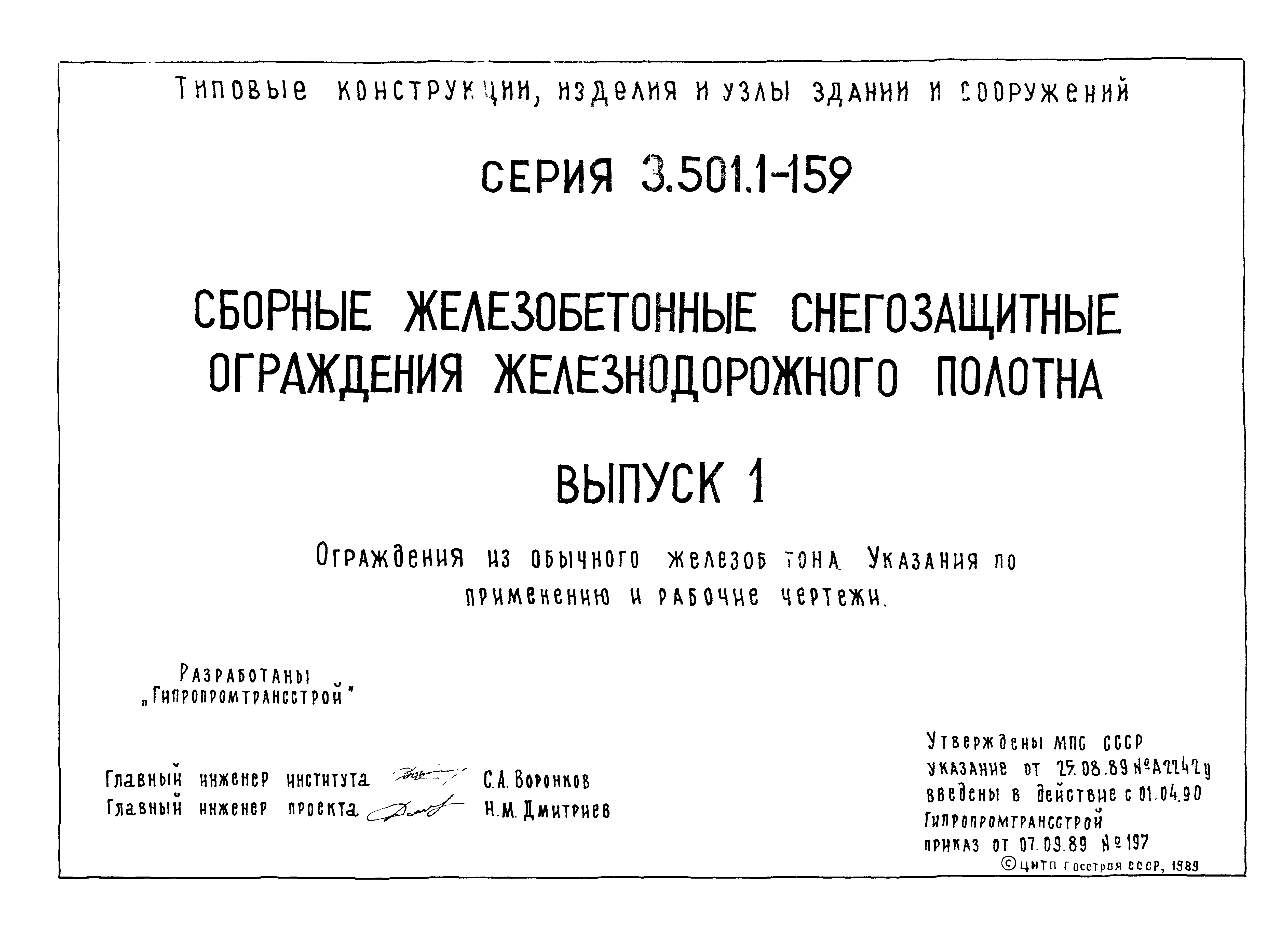 Серия 3.501.1-159