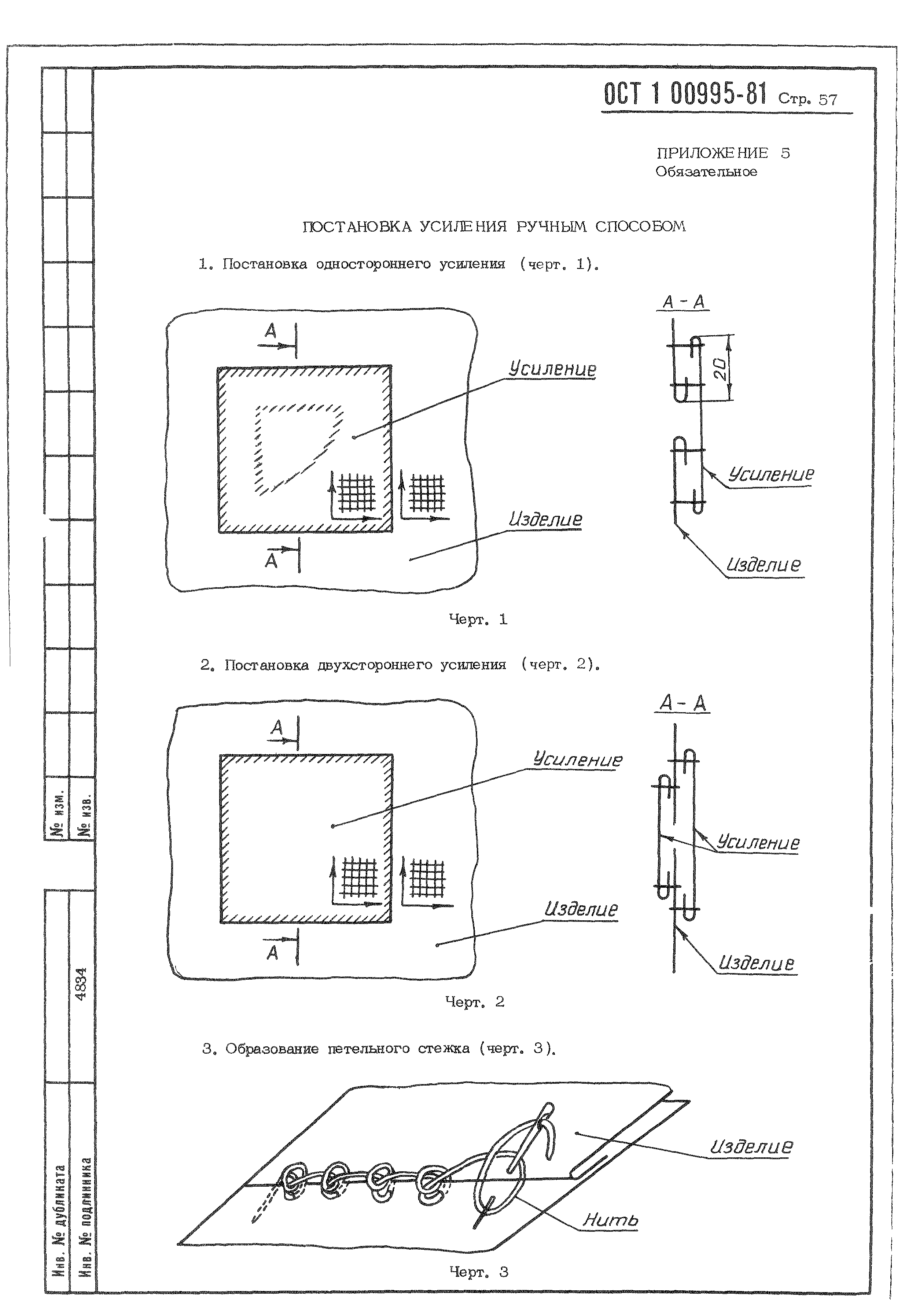 ОСТ 1 00995-81