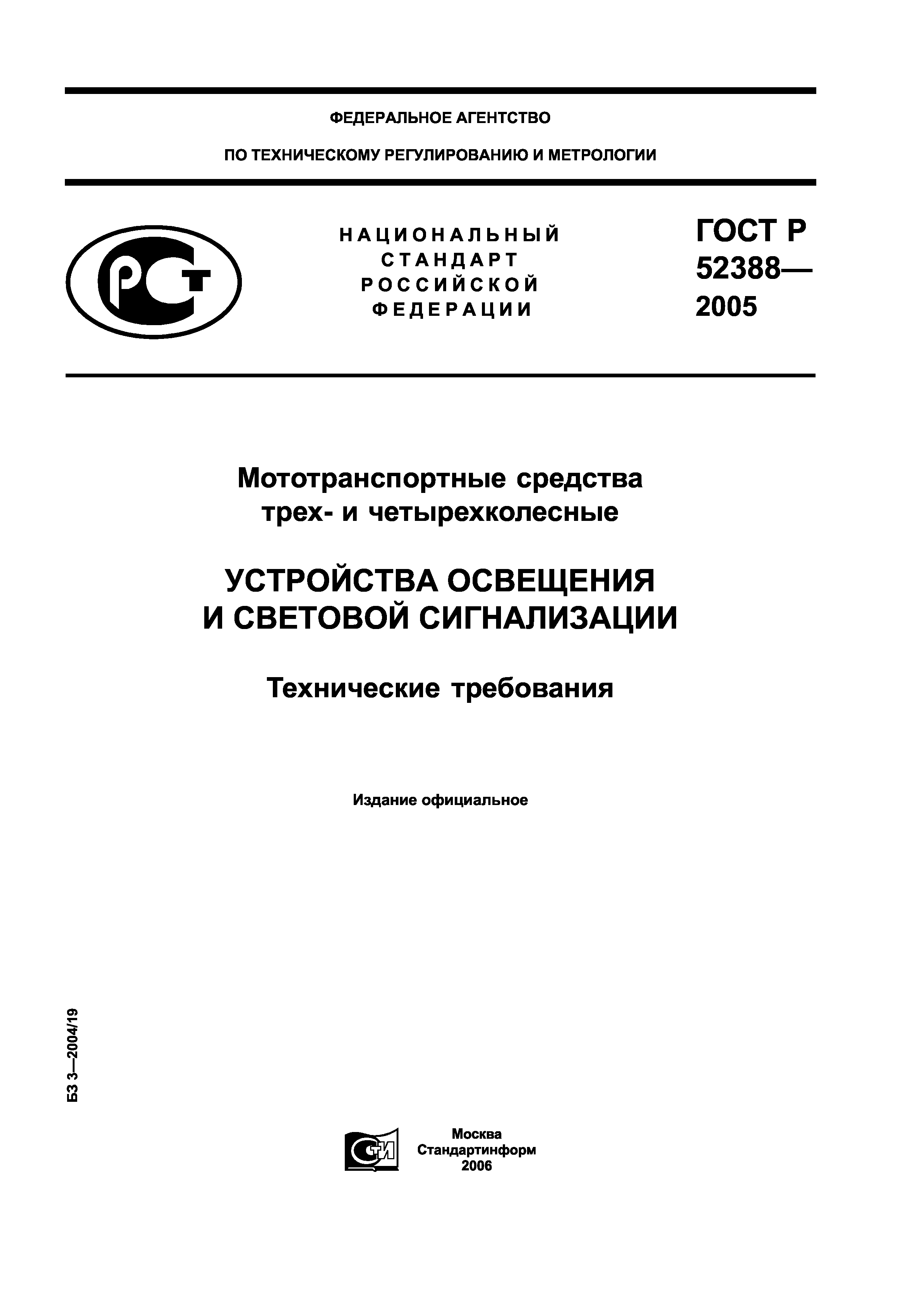 ГОСТ Р 52388-2005