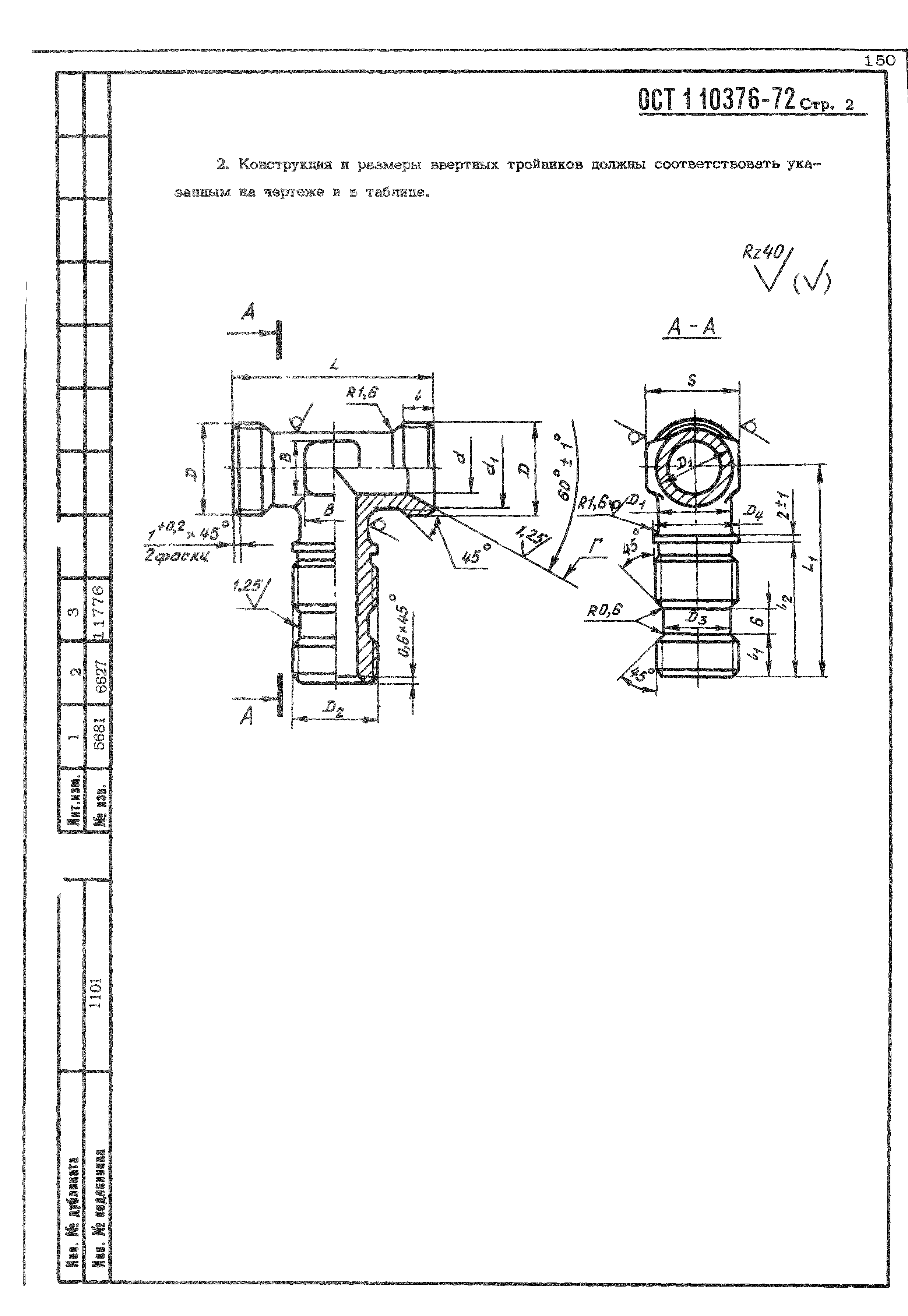 ОСТ 1 10376-72