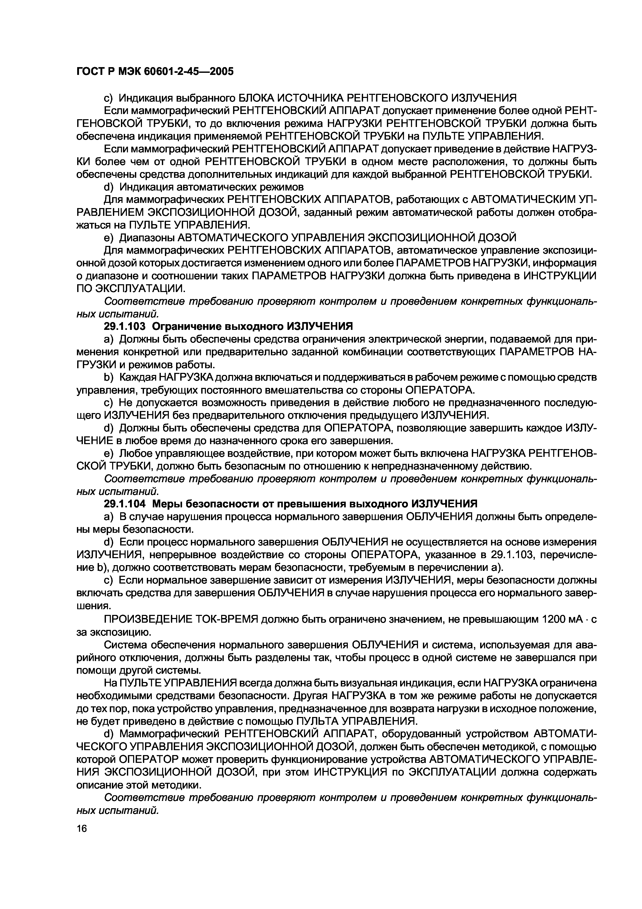 ГОСТ Р МЭК 60601-2-45-2005