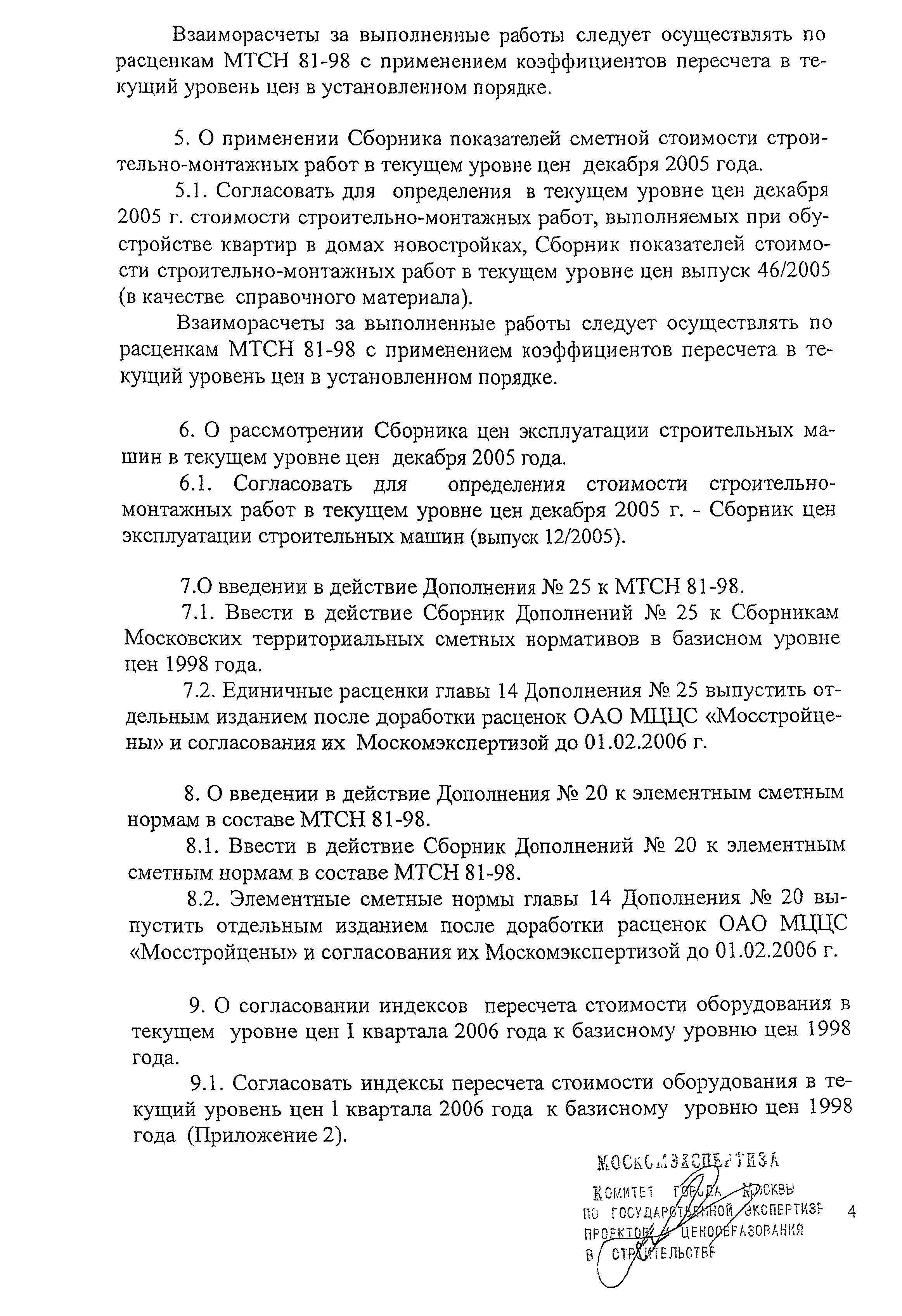 Протокол 1/МС-36-05